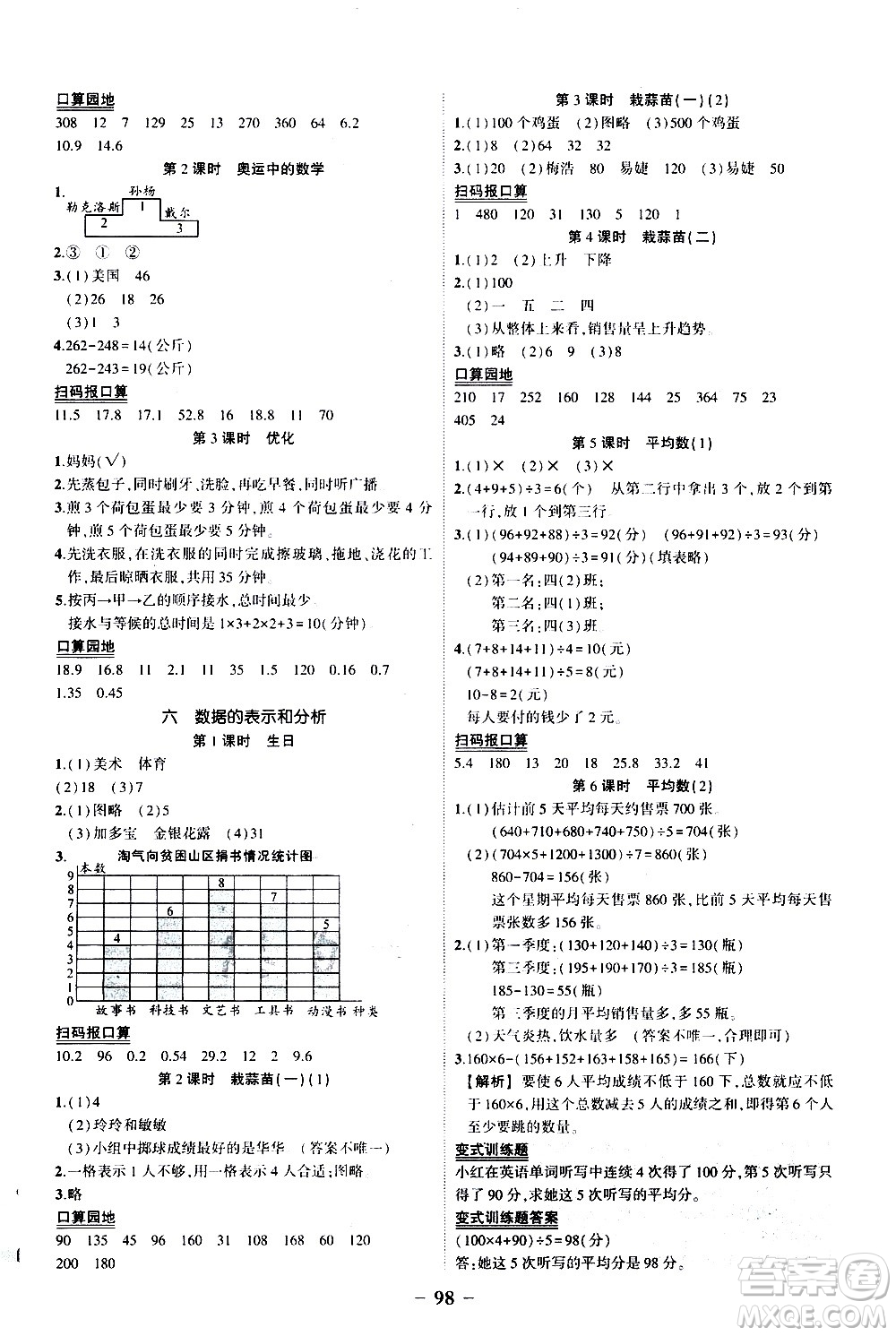 2020年?duì)钤刹怕窢钤鳂I(yè)本數(shù)學(xué)四年級下冊北師版參考答案