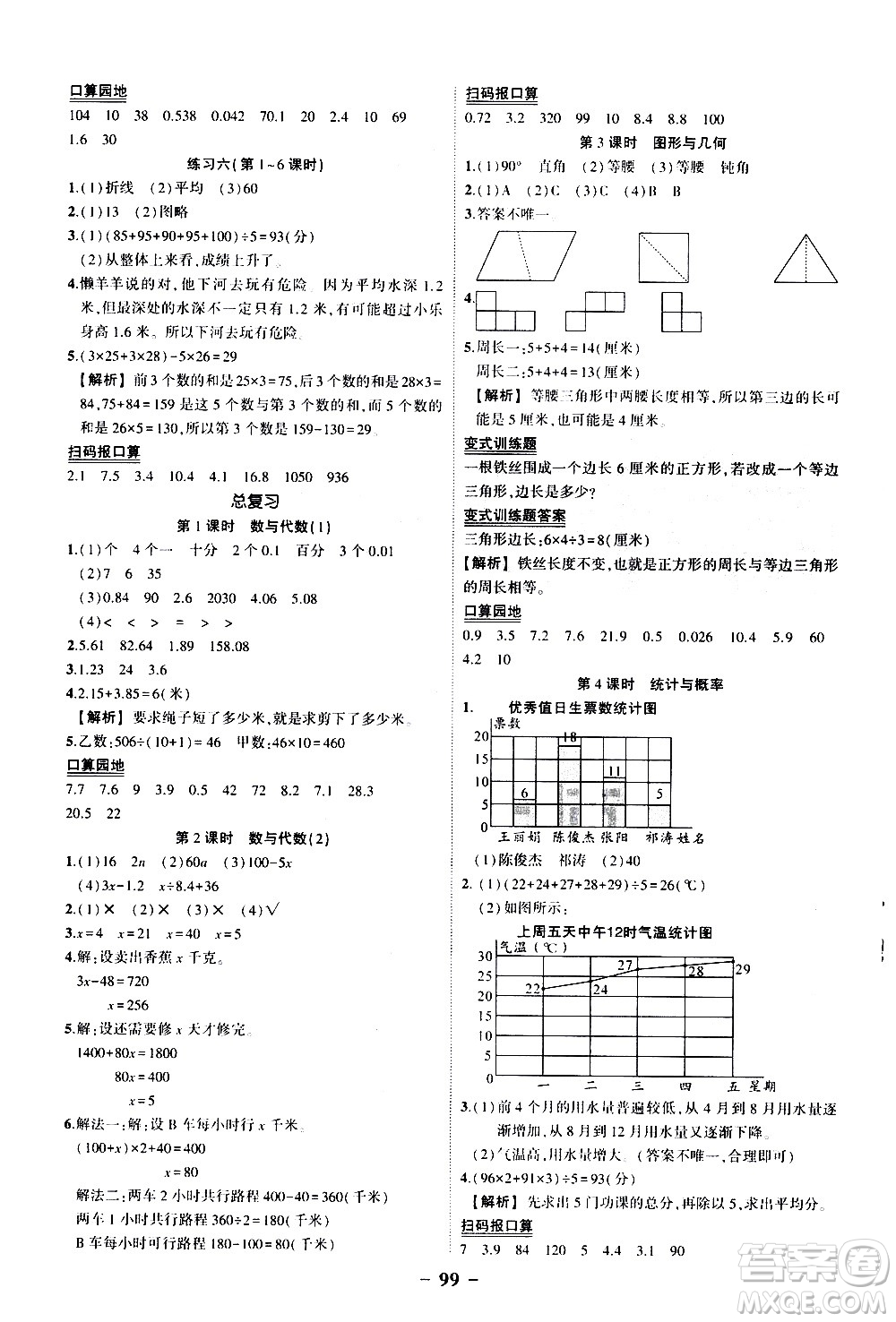 2020年?duì)钤刹怕窢钤鳂I(yè)本數(shù)學(xué)四年級下冊北師版參考答案