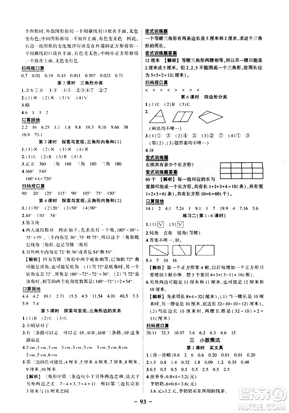 2020年?duì)钤刹怕窢钤鳂I(yè)本數(shù)學(xué)四年級下冊北師版參考答案