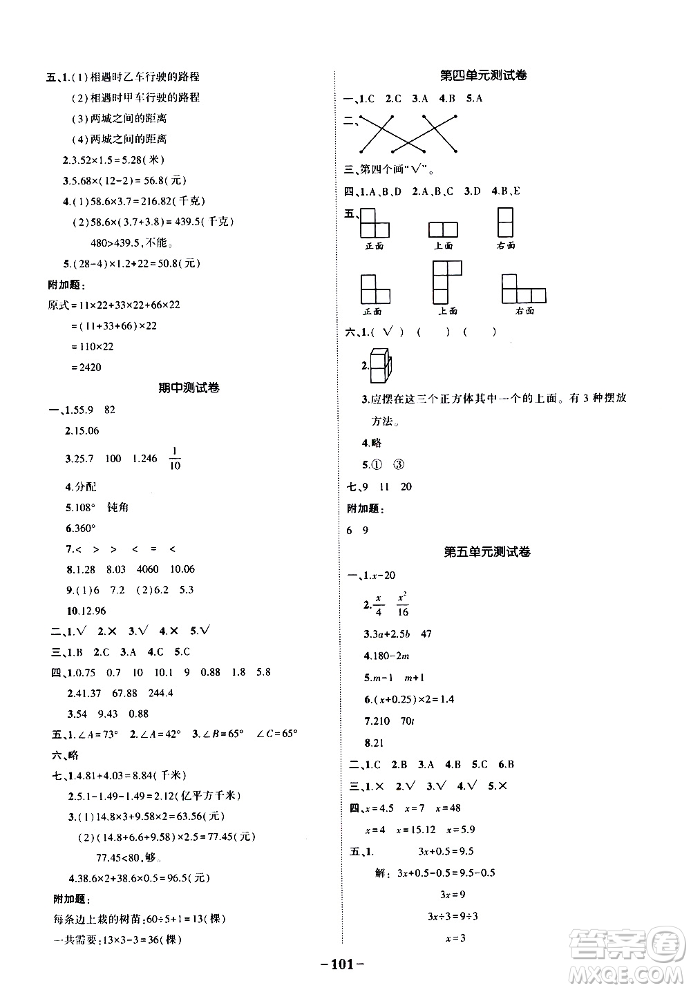 2020年?duì)钤刹怕窢钤鳂I(yè)本數(shù)學(xué)四年級下冊北師版參考答案