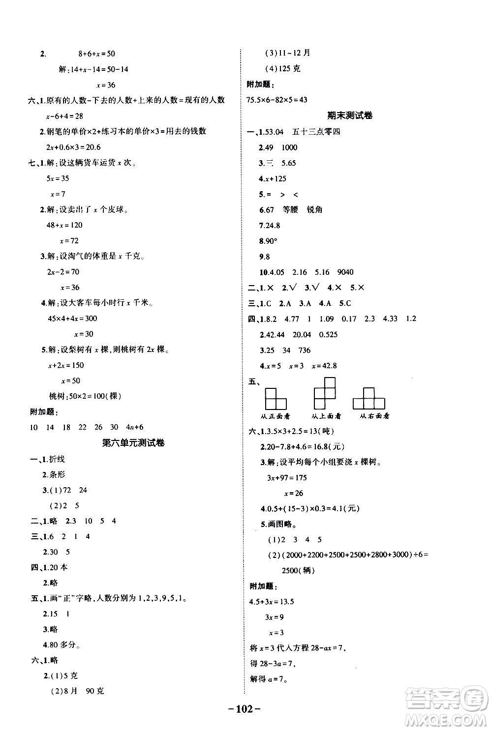 2020年?duì)钤刹怕窢钤鳂I(yè)本數(shù)學(xué)四年級下冊北師版參考答案