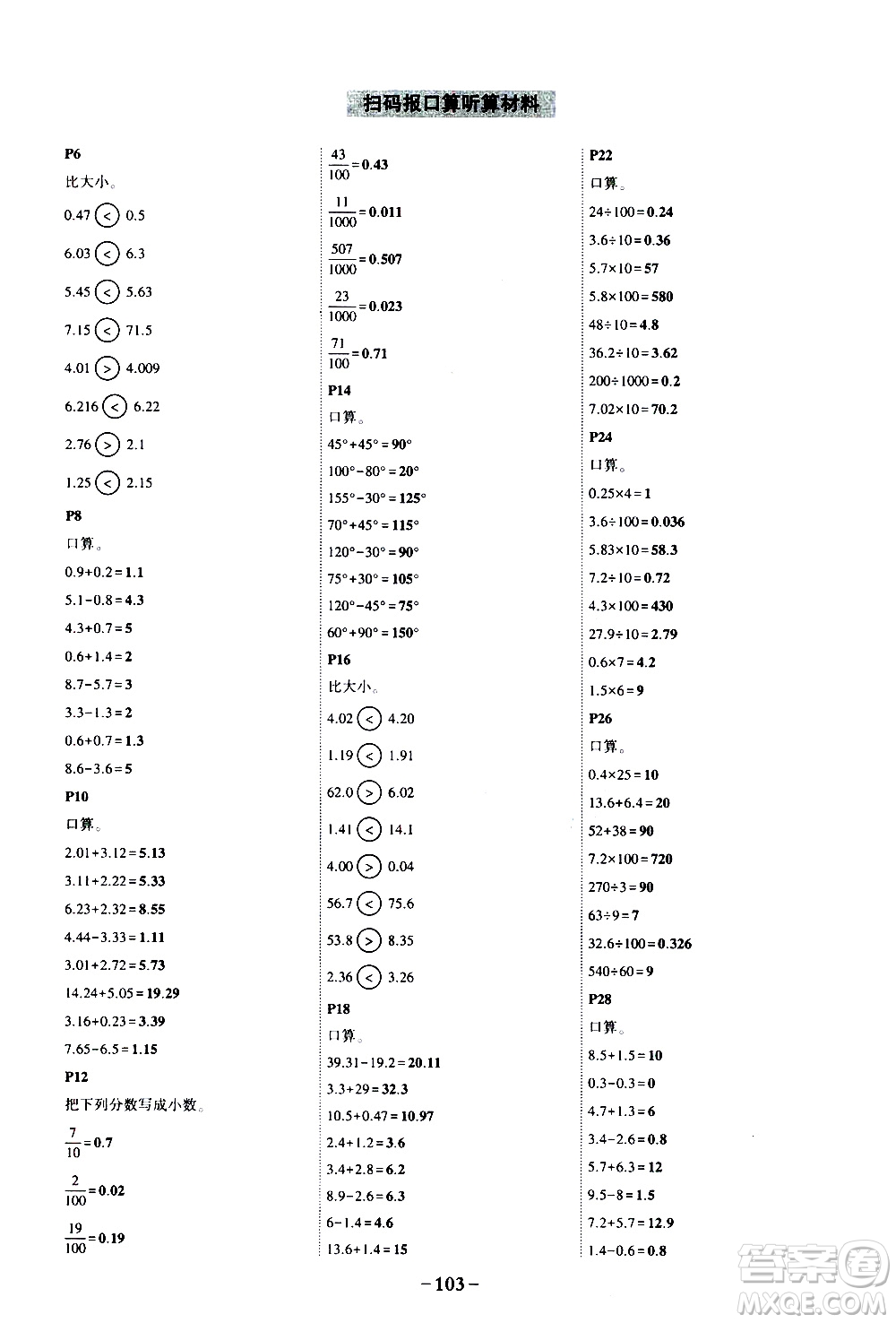 2020年?duì)钤刹怕窢钤鳂I(yè)本數(shù)學(xué)四年級下冊北師版參考答案