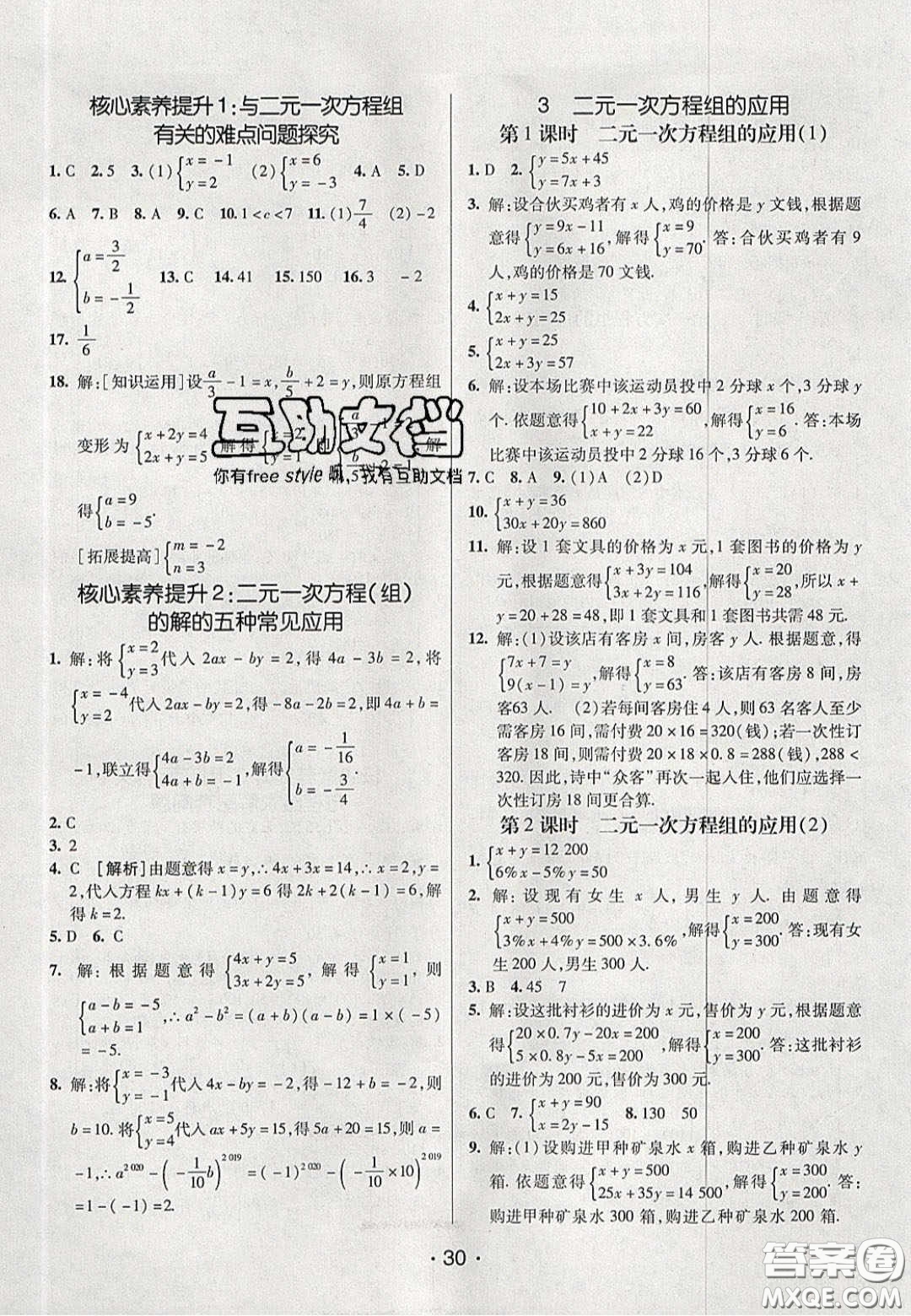 2020年同行學(xué)案學(xué)練測七年級數(shù)學(xué)下冊魯教版煙臺專版答案