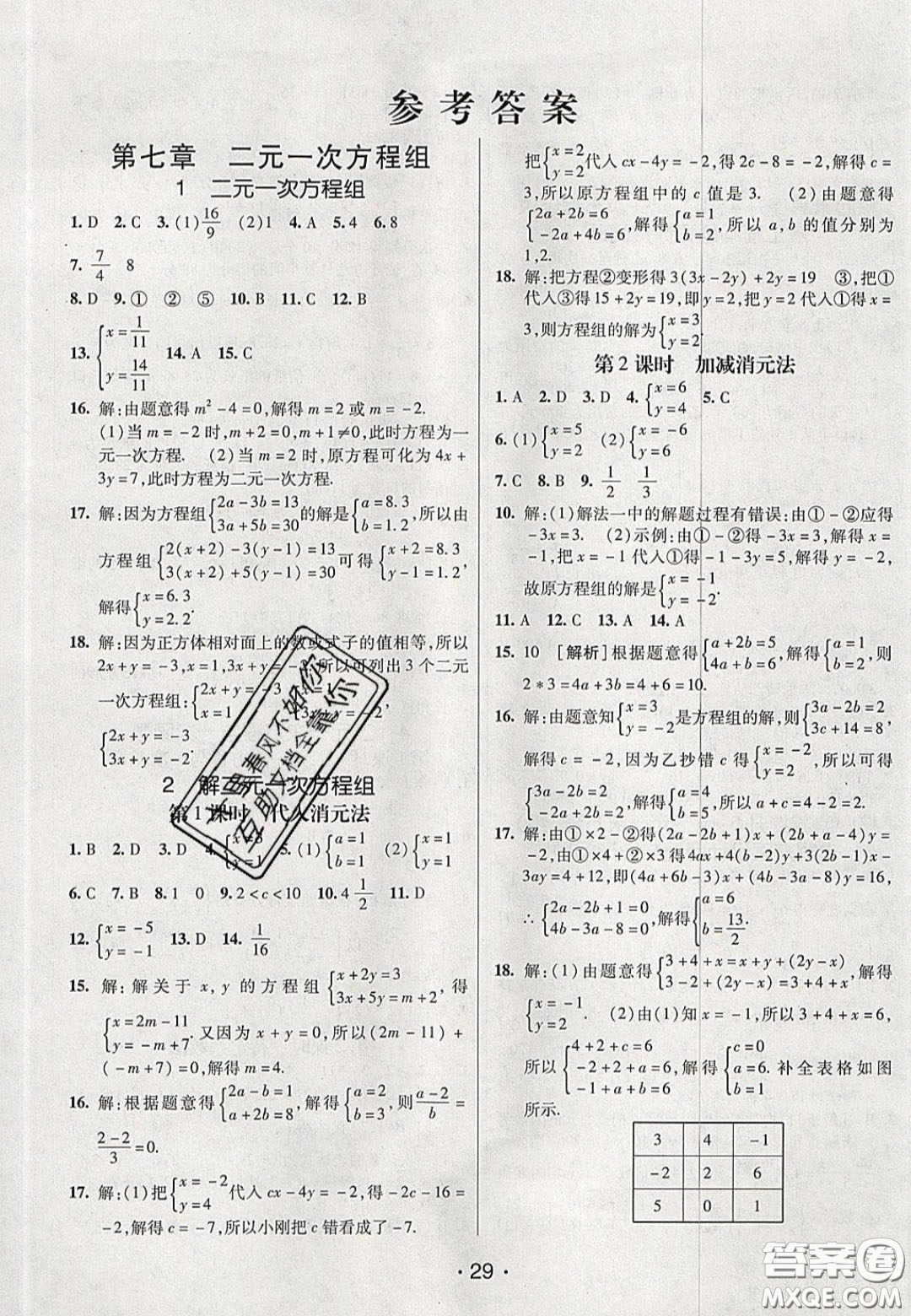 2020年同行學(xué)案學(xué)練測七年級數(shù)學(xué)下冊魯教版煙臺專版答案