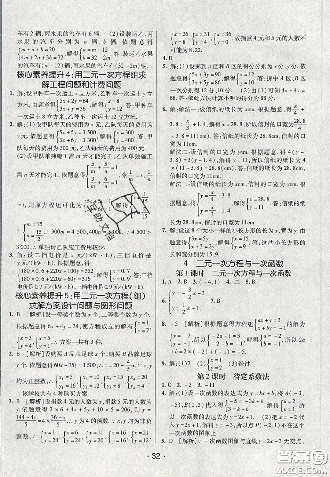 2020年同行學(xué)案學(xué)練測七年級數(shù)學(xué)下冊魯教版煙臺專版答案