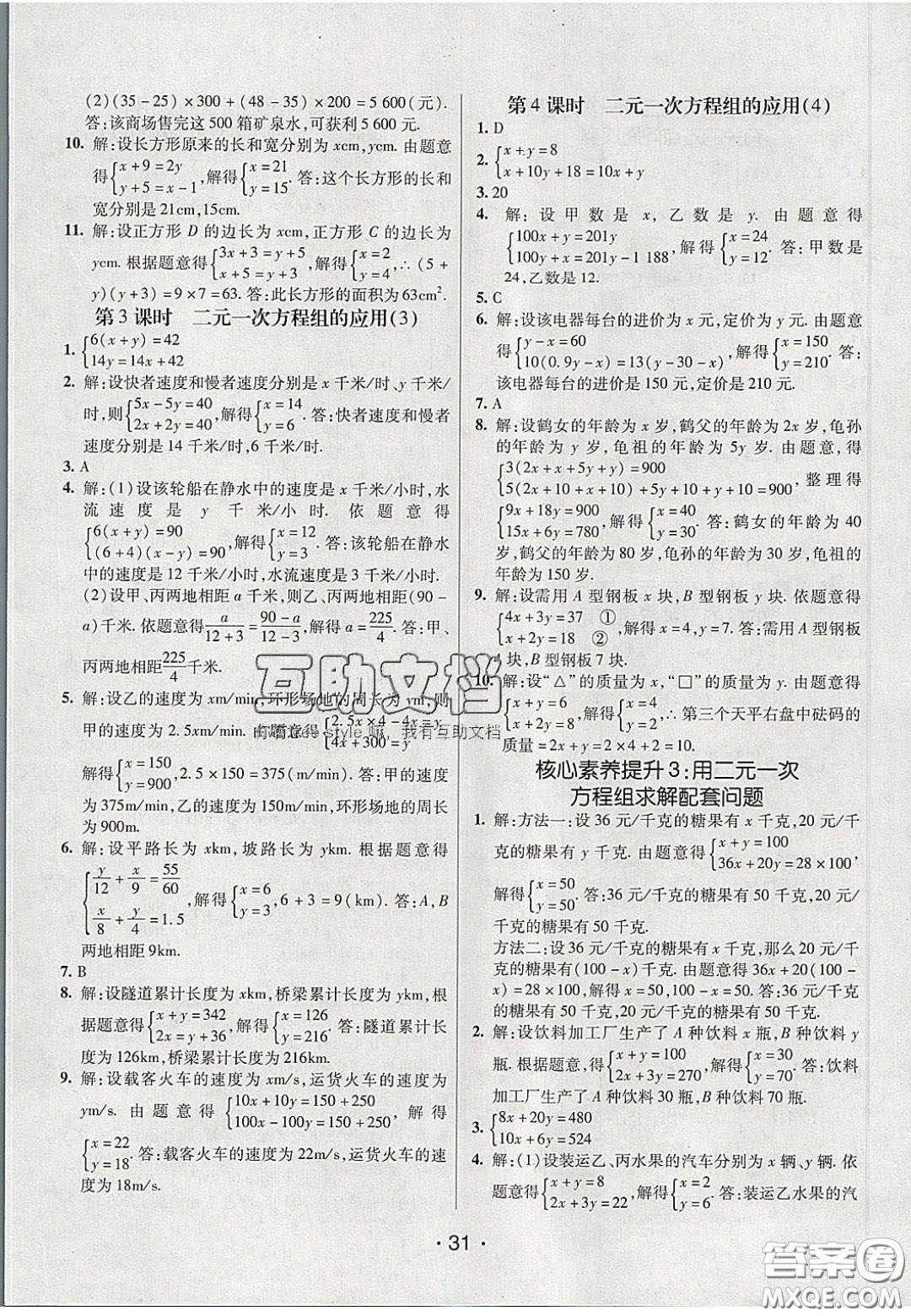 2020年同行學(xué)案學(xué)練測七年級數(shù)學(xué)下冊魯教版煙臺專版答案