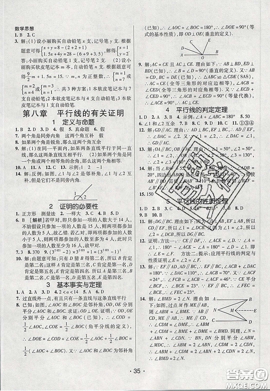 2020年同行學(xué)案學(xué)練測七年級數(shù)學(xué)下冊魯教版煙臺專版答案