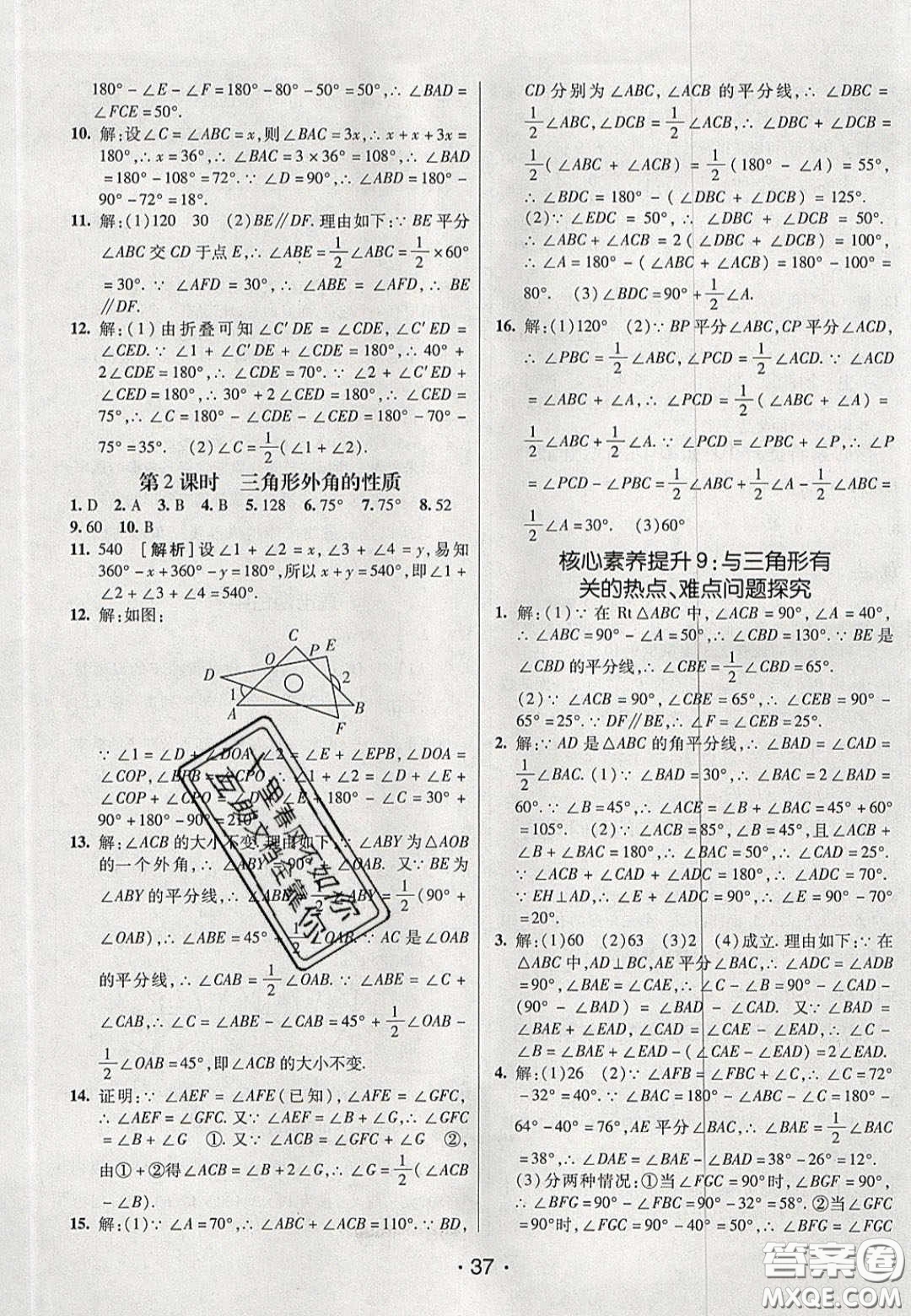 2020年同行學(xué)案學(xué)練測七年級數(shù)學(xué)下冊魯教版煙臺專版答案