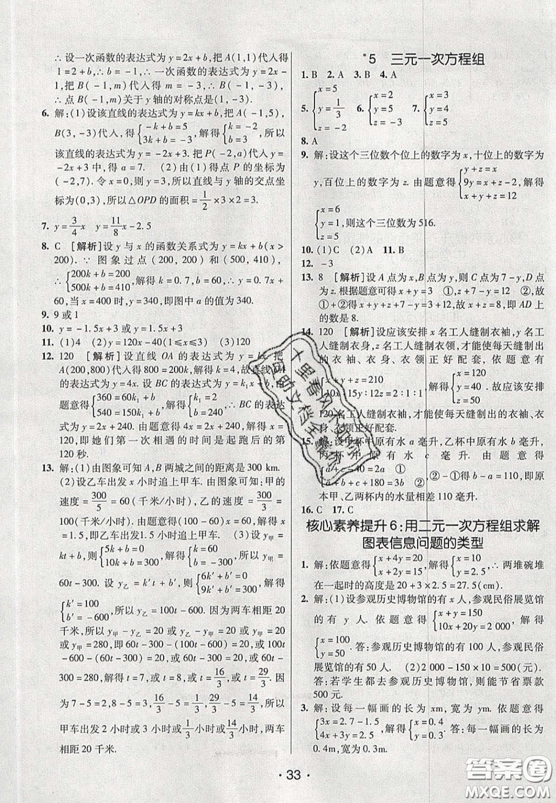 2020年同行學(xué)案學(xué)練測七年級數(shù)學(xué)下冊魯教版煙臺專版答案