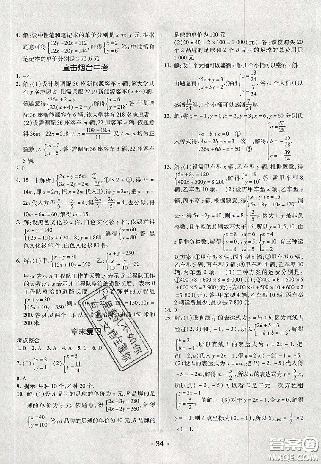 2020年同行學(xué)案學(xué)練測七年級數(shù)學(xué)下冊魯教版煙臺專版答案