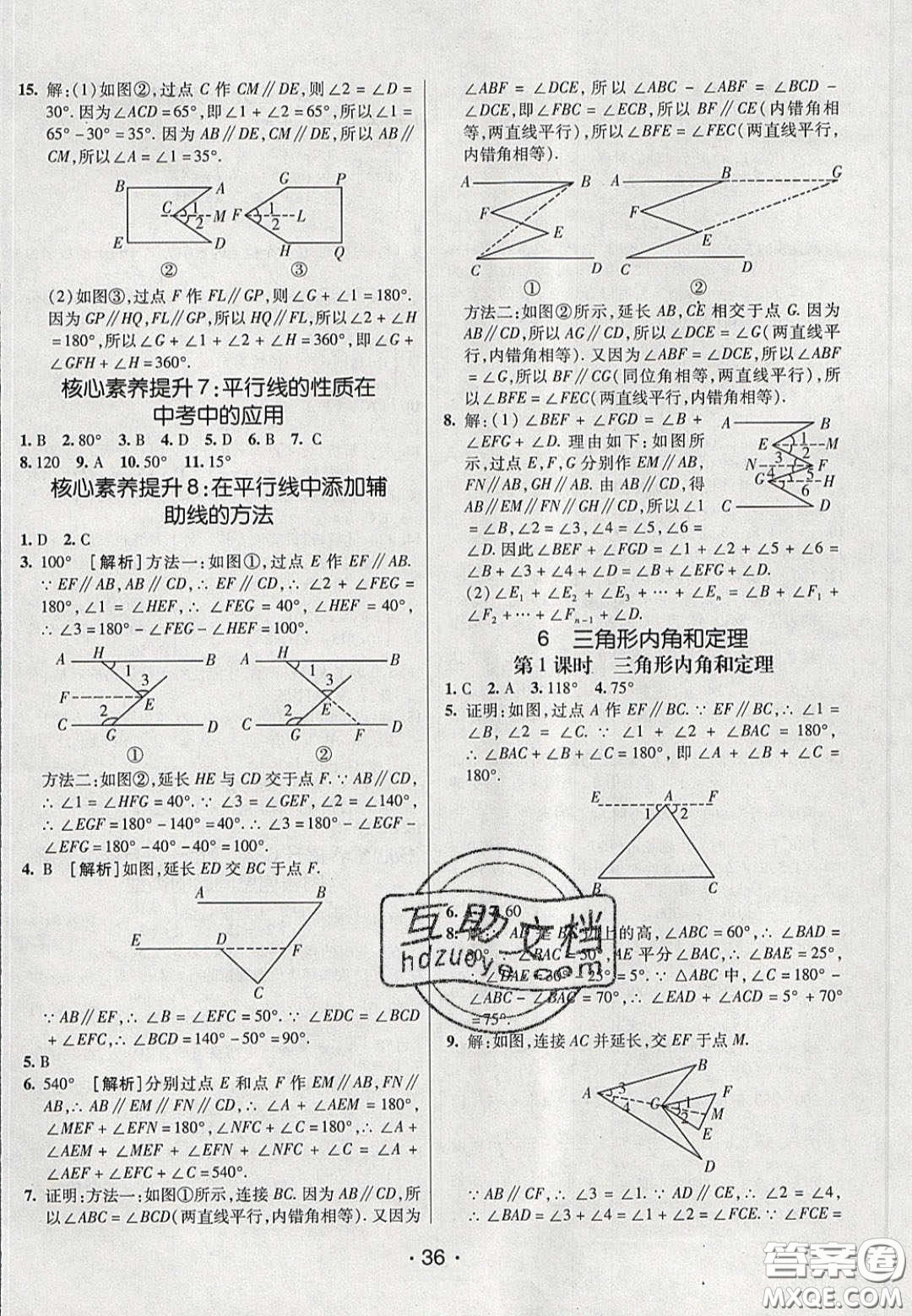 2020年同行學(xué)案學(xué)練測七年級數(shù)學(xué)下冊魯教版煙臺專版答案