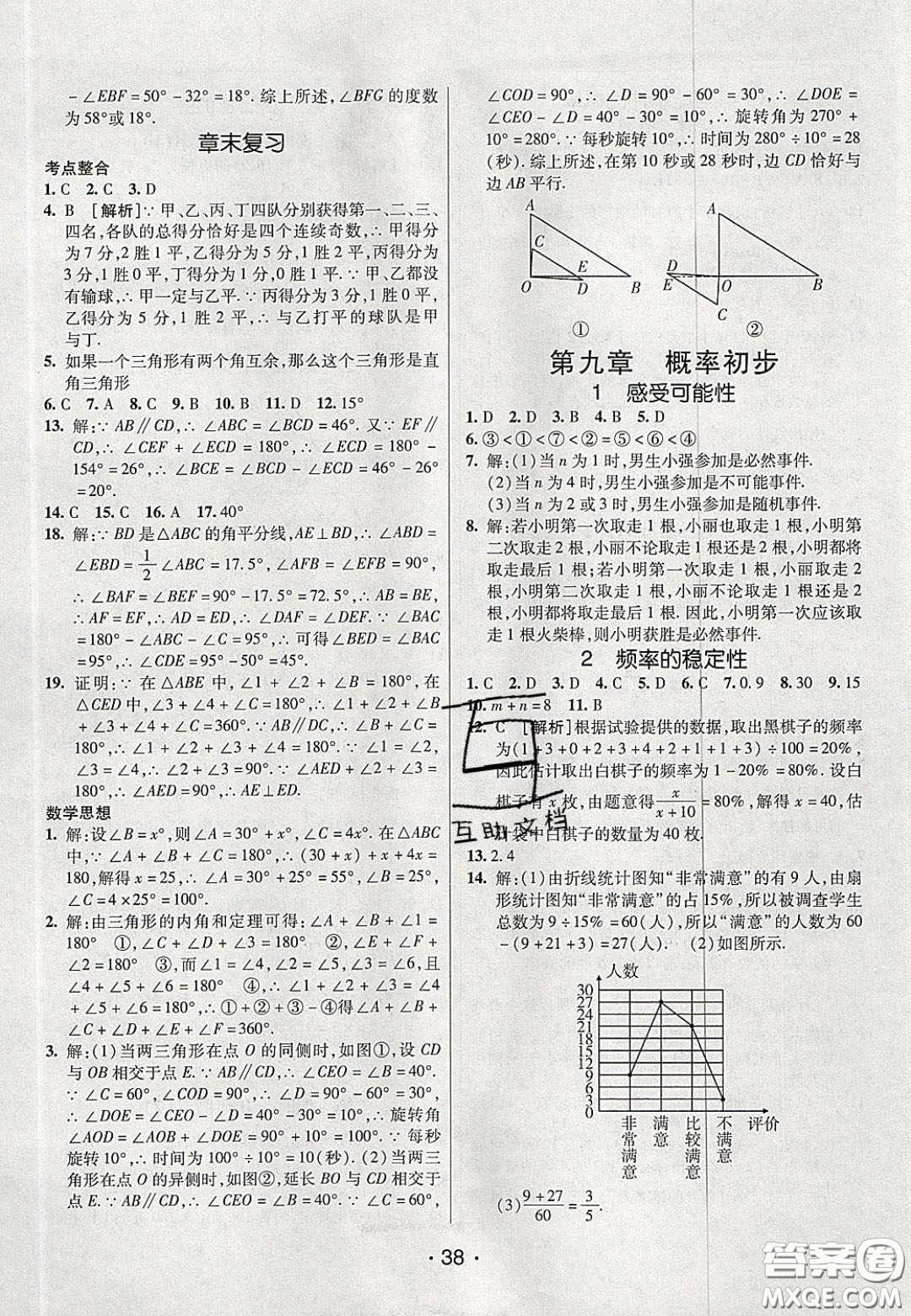 2020年同行學(xué)案學(xué)練測七年級數(shù)學(xué)下冊魯教版煙臺專版答案