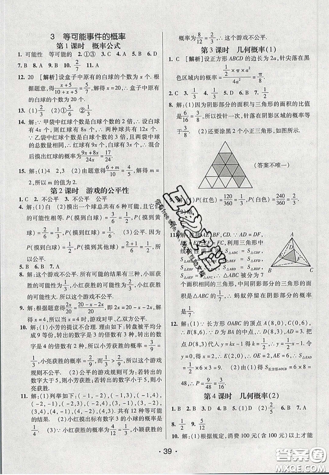 2020年同行學(xué)案學(xué)練測七年級數(shù)學(xué)下冊魯教版煙臺專版答案