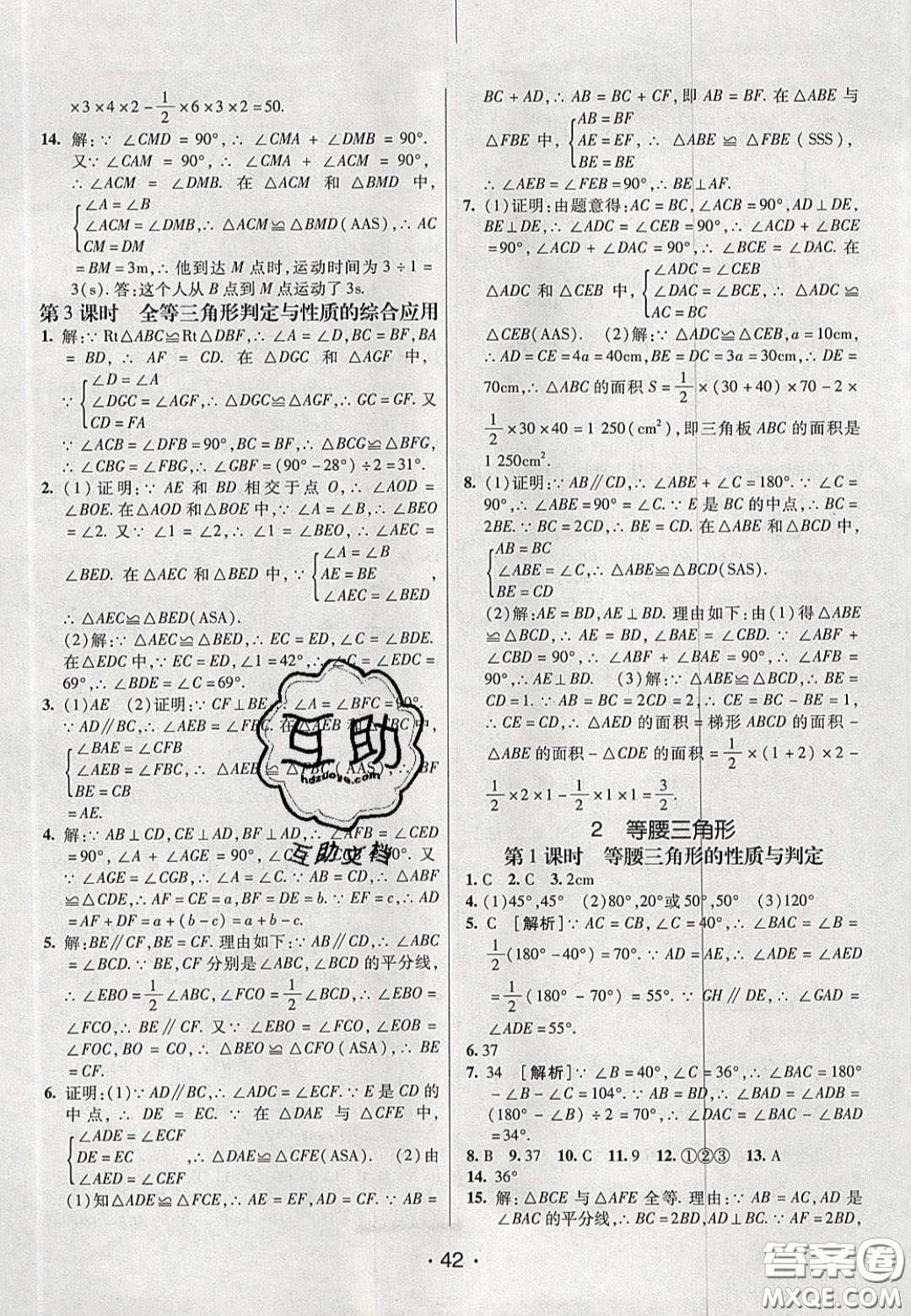 2020年同行學(xué)案學(xué)練測七年級數(shù)學(xué)下冊魯教版煙臺專版答案