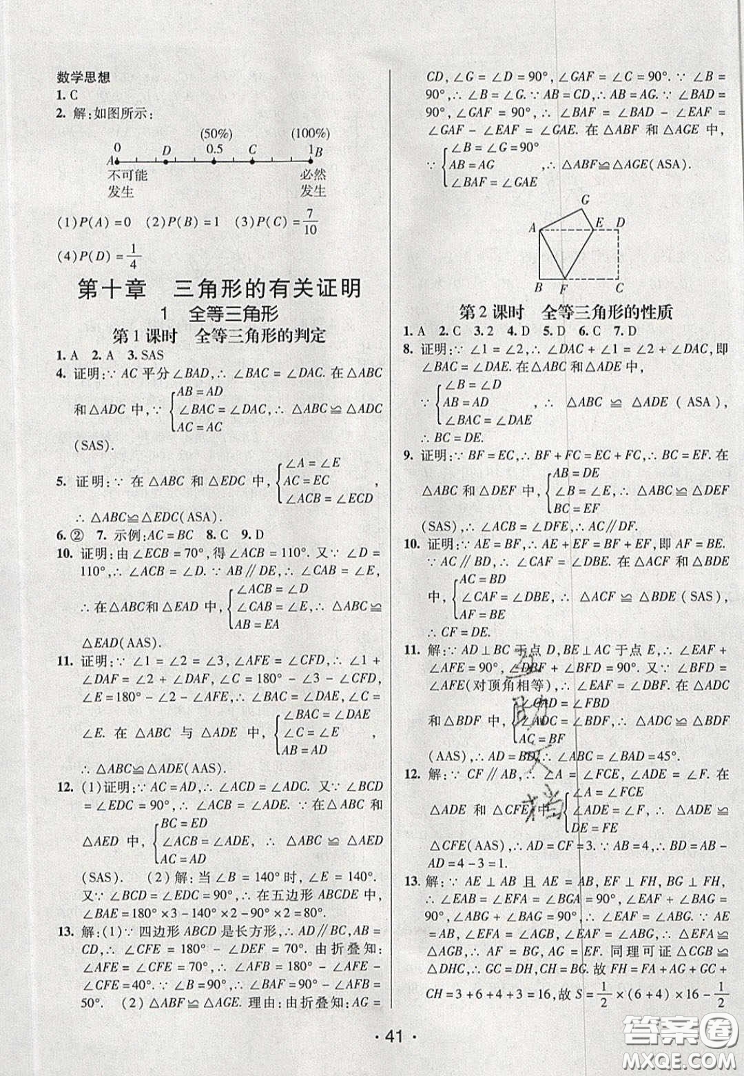 2020年同行學(xué)案學(xué)練測七年級數(shù)學(xué)下冊魯教版煙臺專版答案