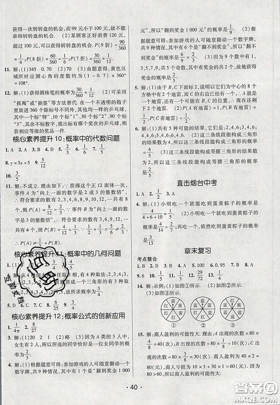 2020年同行學(xué)案學(xué)練測七年級數(shù)學(xué)下冊魯教版煙臺專版答案