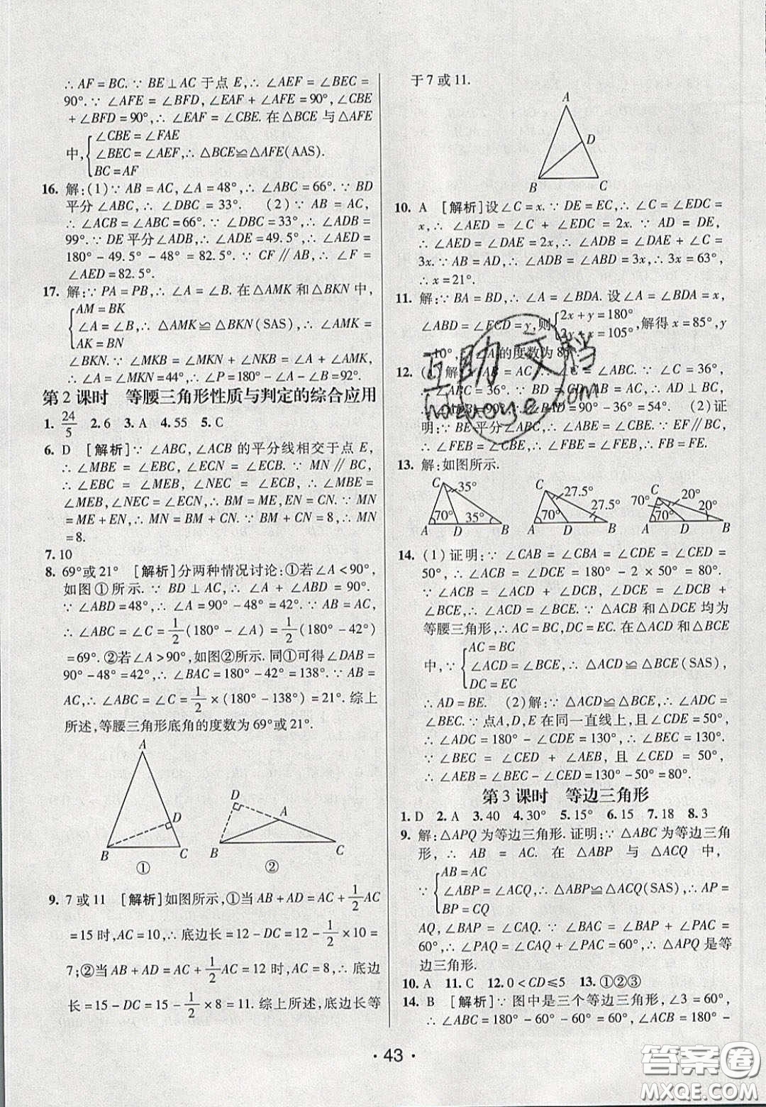 2020年同行學(xué)案學(xué)練測七年級數(shù)學(xué)下冊魯教版煙臺專版答案
