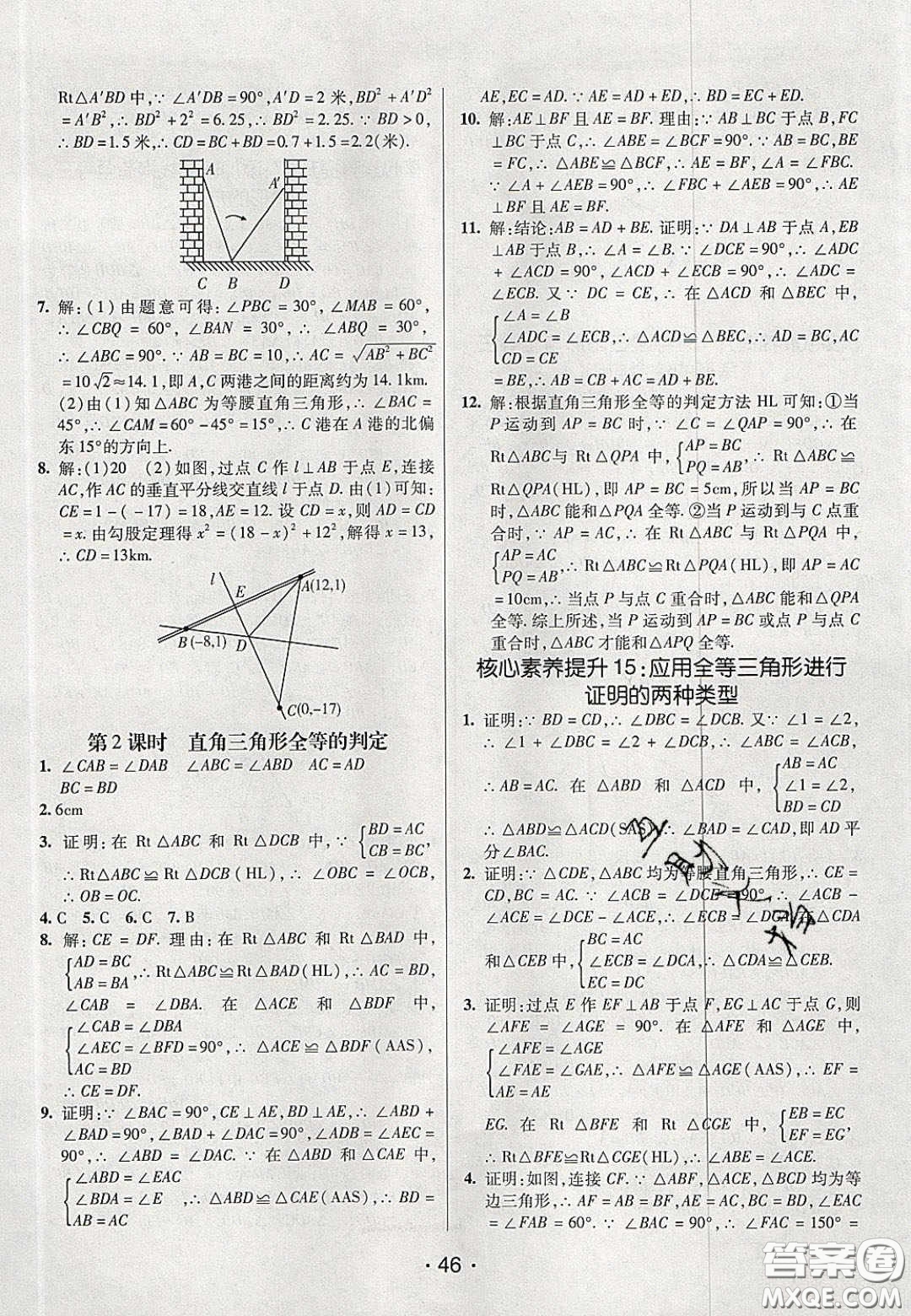 2020年同行學(xué)案學(xué)練測七年級數(shù)學(xué)下冊魯教版煙臺專版答案