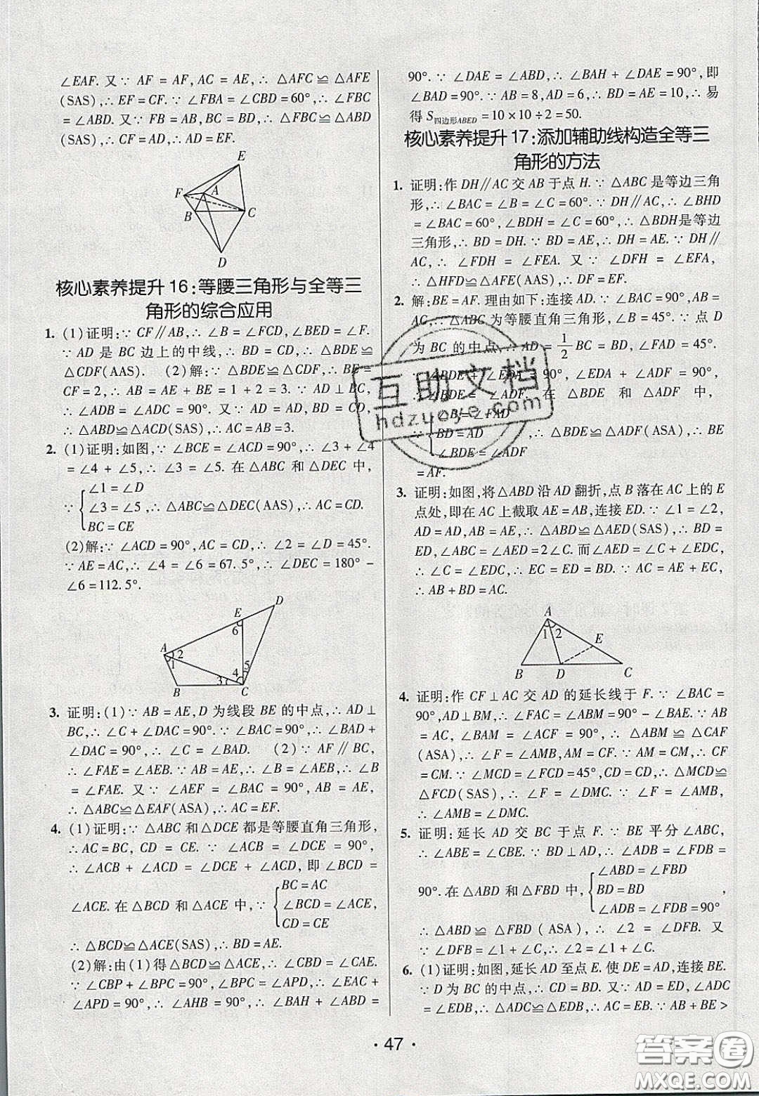 2020年同行學(xué)案學(xué)練測七年級數(shù)學(xué)下冊魯教版煙臺專版答案