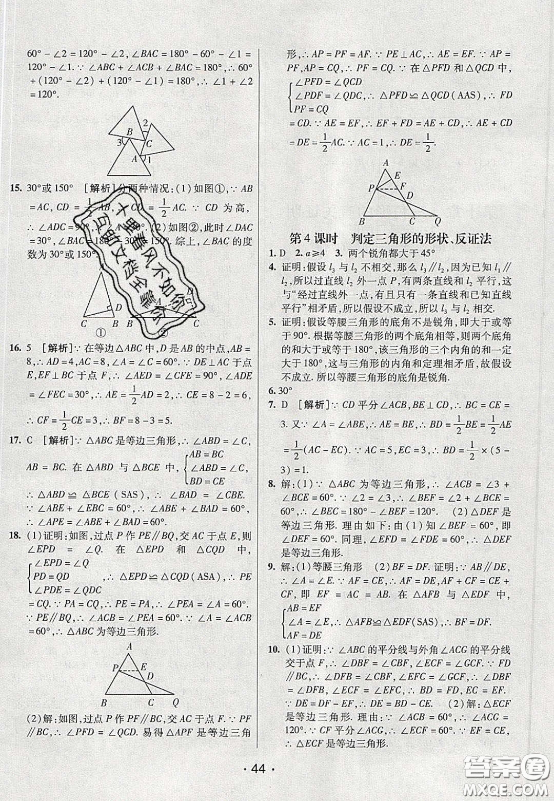 2020年同行學(xué)案學(xué)練測七年級數(shù)學(xué)下冊魯教版煙臺專版答案