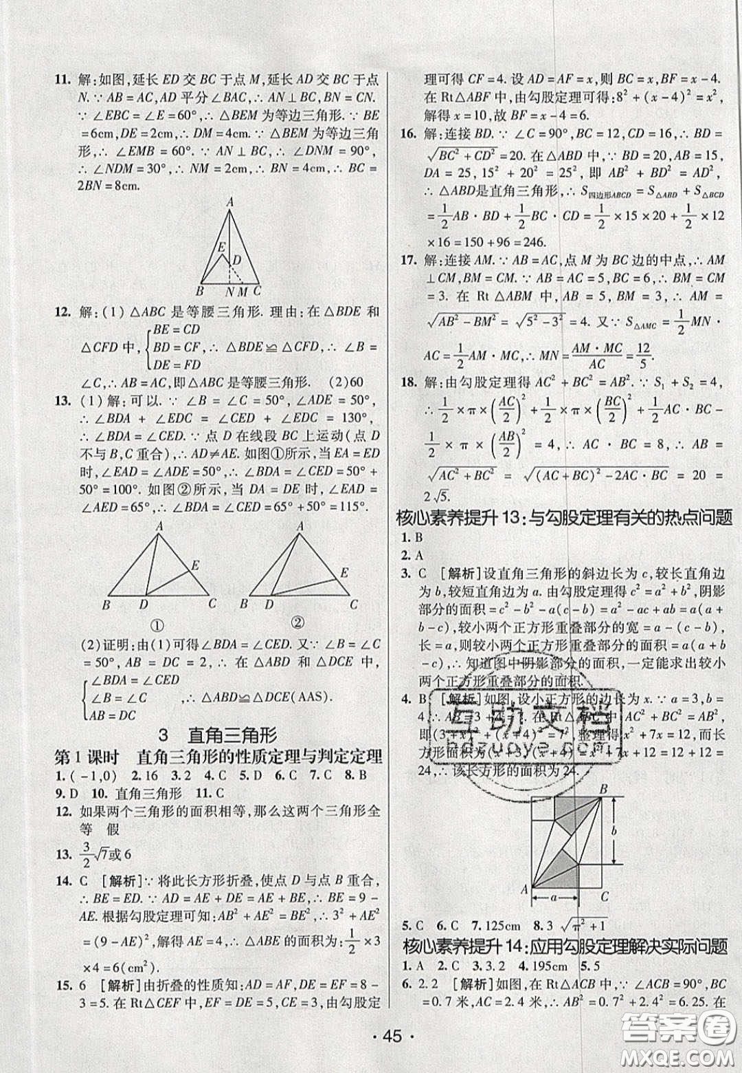 2020年同行學(xué)案學(xué)練測七年級數(shù)學(xué)下冊魯教版煙臺專版答案