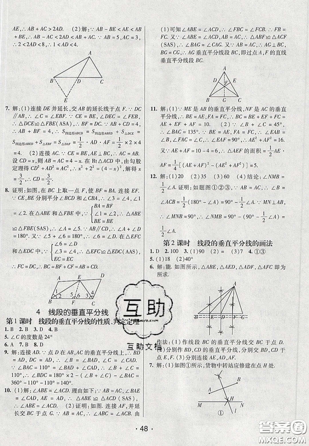 2020年同行學(xué)案學(xué)練測七年級數(shù)學(xué)下冊魯教版煙臺專版答案