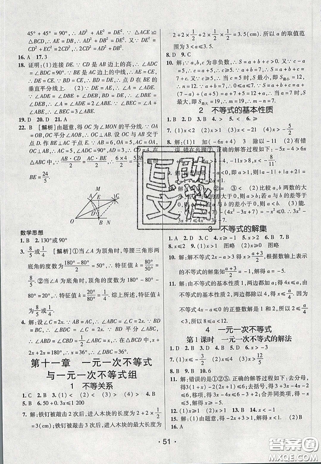 2020年同行學(xué)案學(xué)練測七年級數(shù)學(xué)下冊魯教版煙臺專版答案