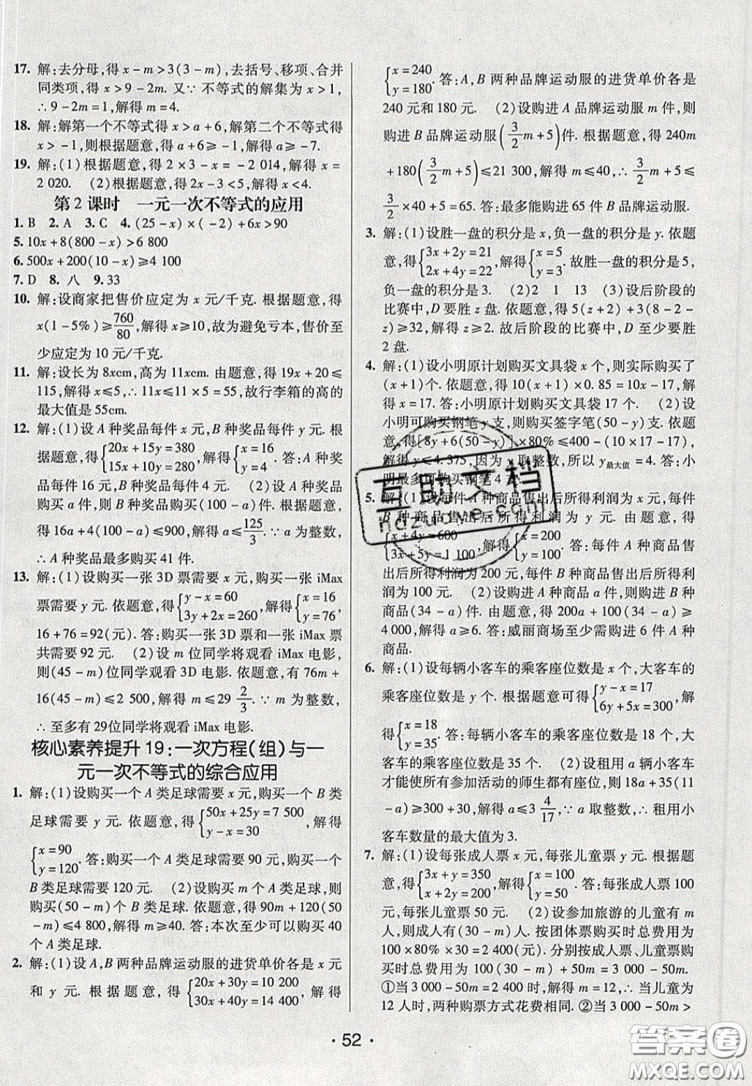 2020年同行學(xué)案學(xué)練測七年級數(shù)學(xué)下冊魯教版煙臺專版答案