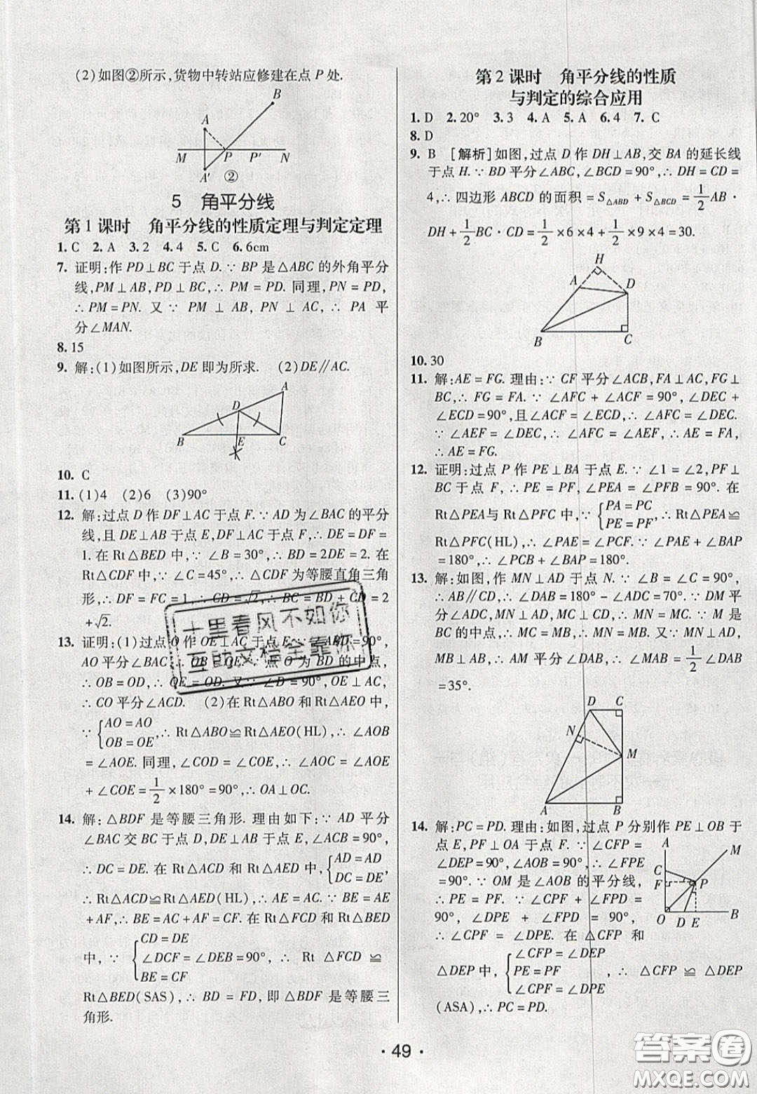 2020年同行學(xué)案學(xué)練測七年級數(shù)學(xué)下冊魯教版煙臺專版答案