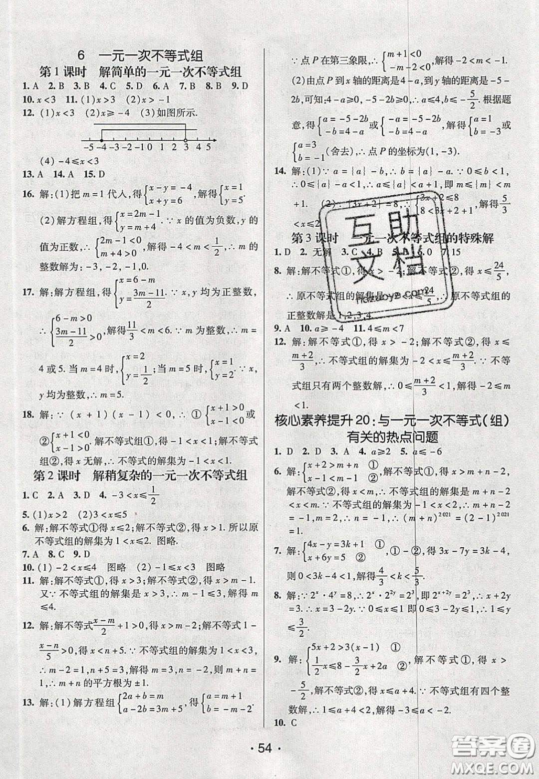 2020年同行學(xué)案學(xué)練測七年級數(shù)學(xué)下冊魯教版煙臺專版答案