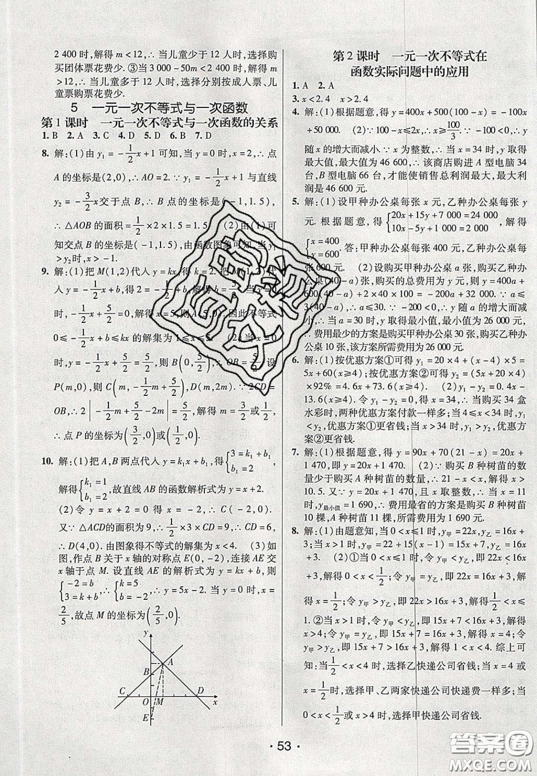 2020年同行學(xué)案學(xué)練測七年級數(shù)學(xué)下冊魯教版煙臺專版答案