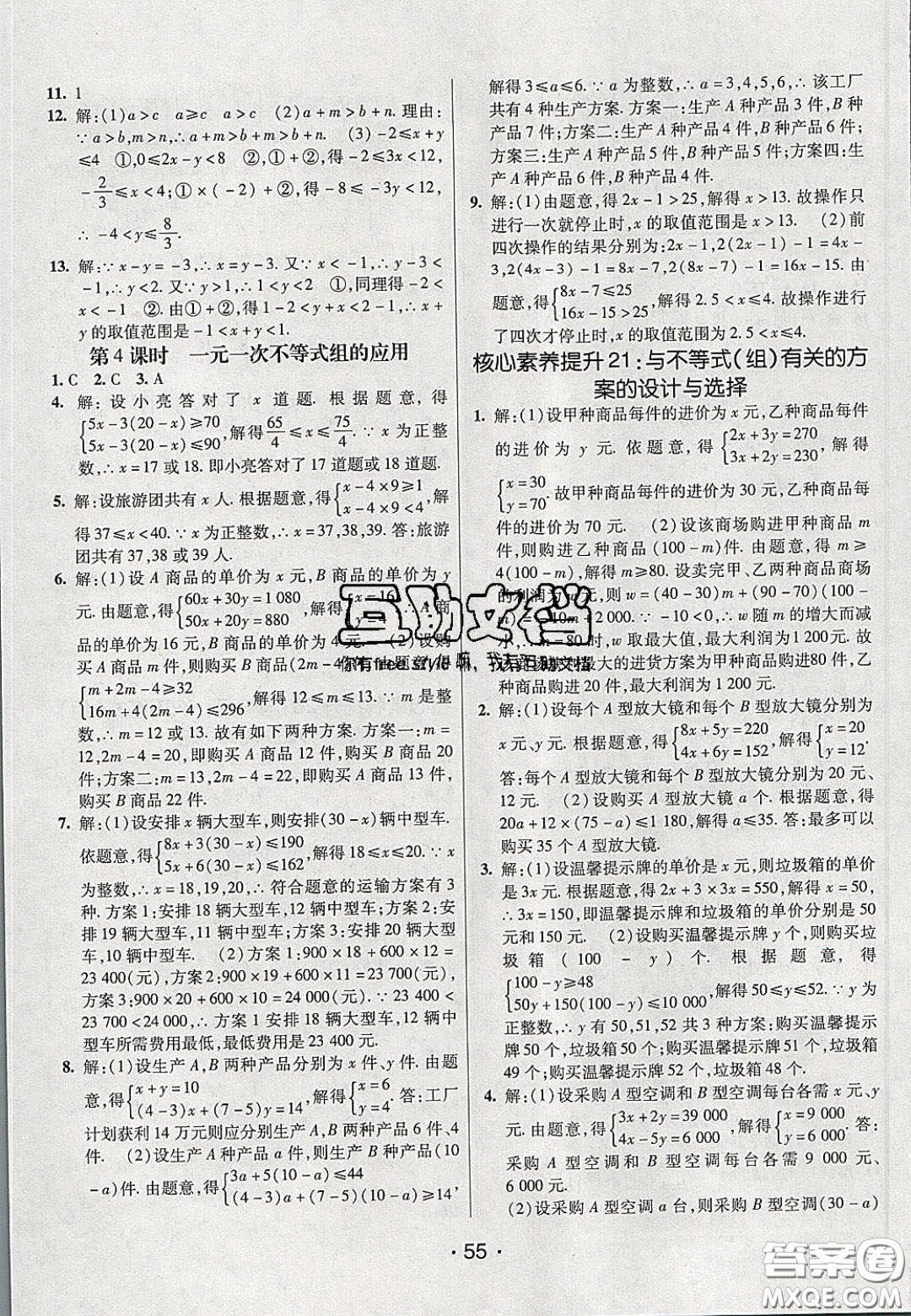 2020年同行學(xué)案學(xué)練測七年級數(shù)學(xué)下冊魯教版煙臺專版答案