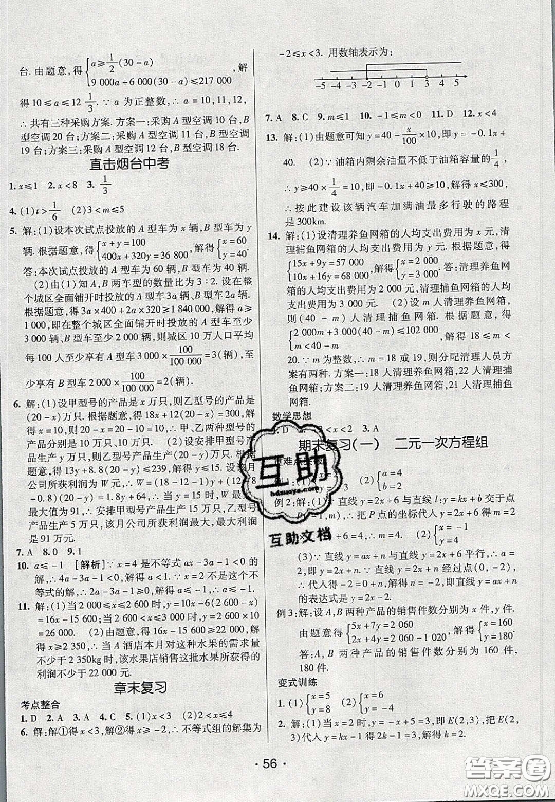 2020年同行學(xué)案學(xué)練測七年級數(shù)學(xué)下冊魯教版煙臺專版答案