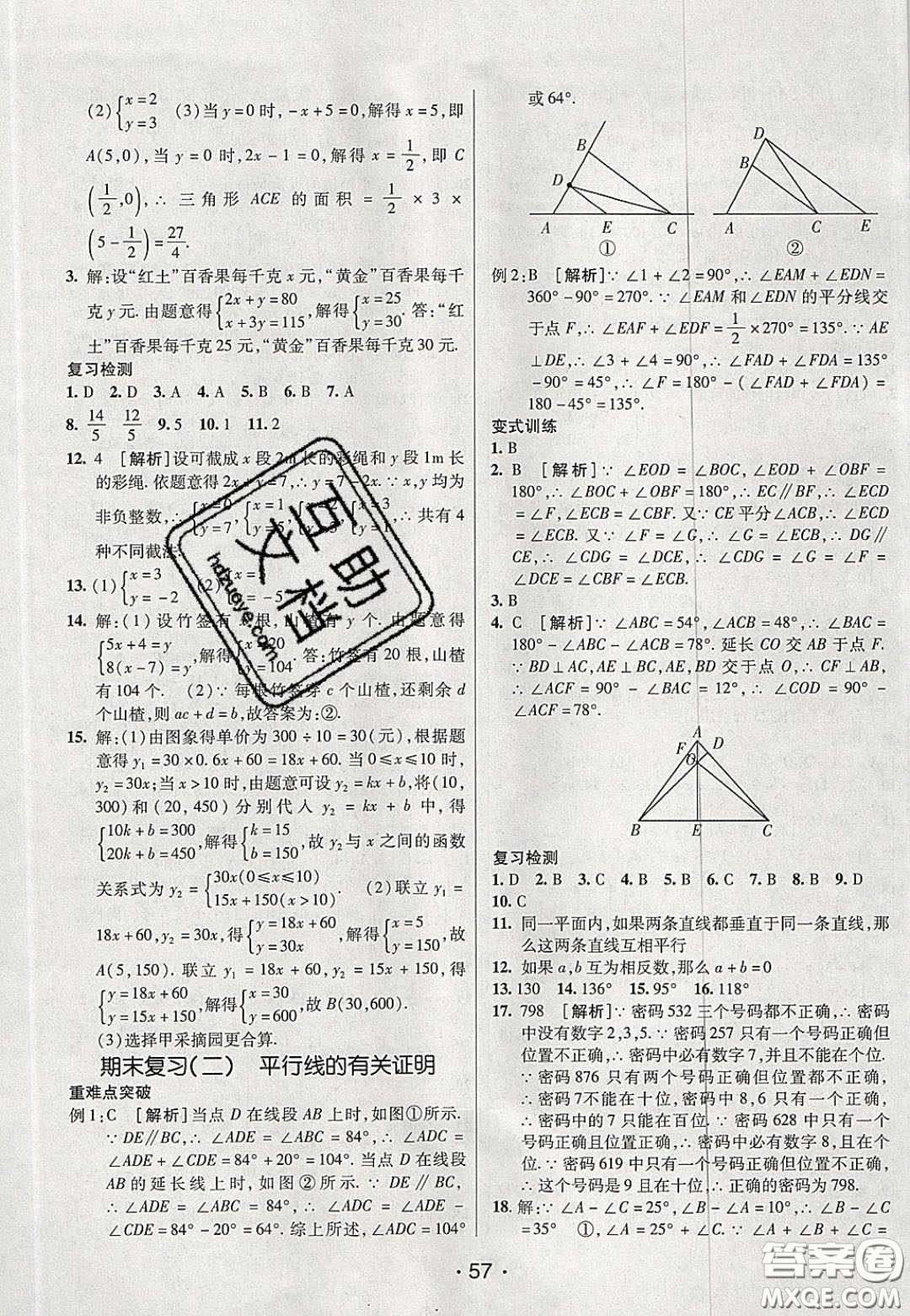 2020年同行學(xué)案學(xué)練測七年級數(shù)學(xué)下冊魯教版煙臺專版答案