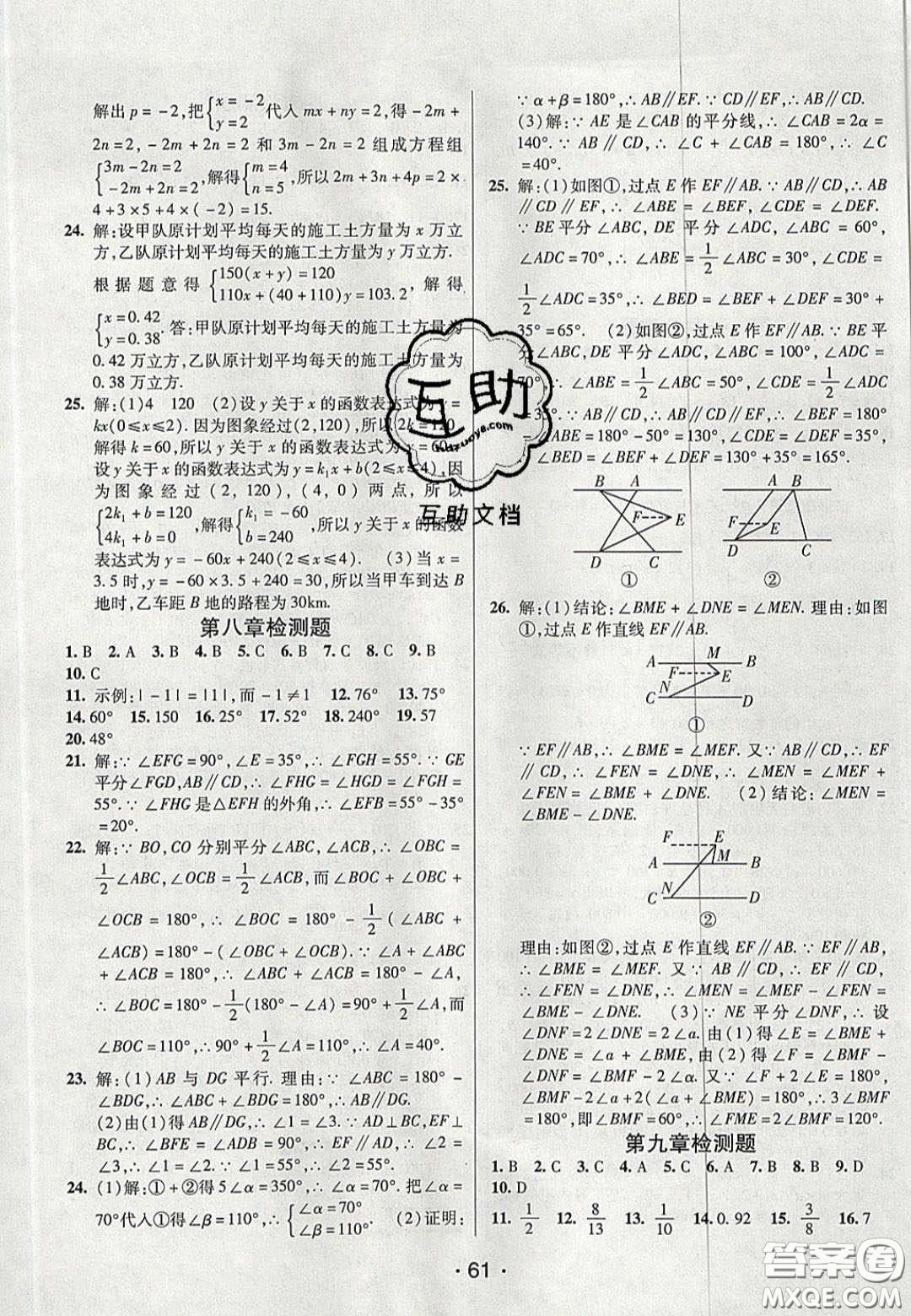 2020年同行學(xué)案學(xué)練測七年級數(shù)學(xué)下冊魯教版煙臺專版答案