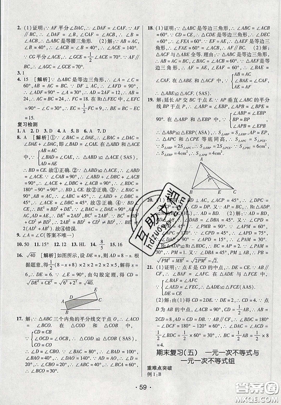 2020年同行學(xué)案學(xué)練測七年級數(shù)學(xué)下冊魯教版煙臺專版答案
