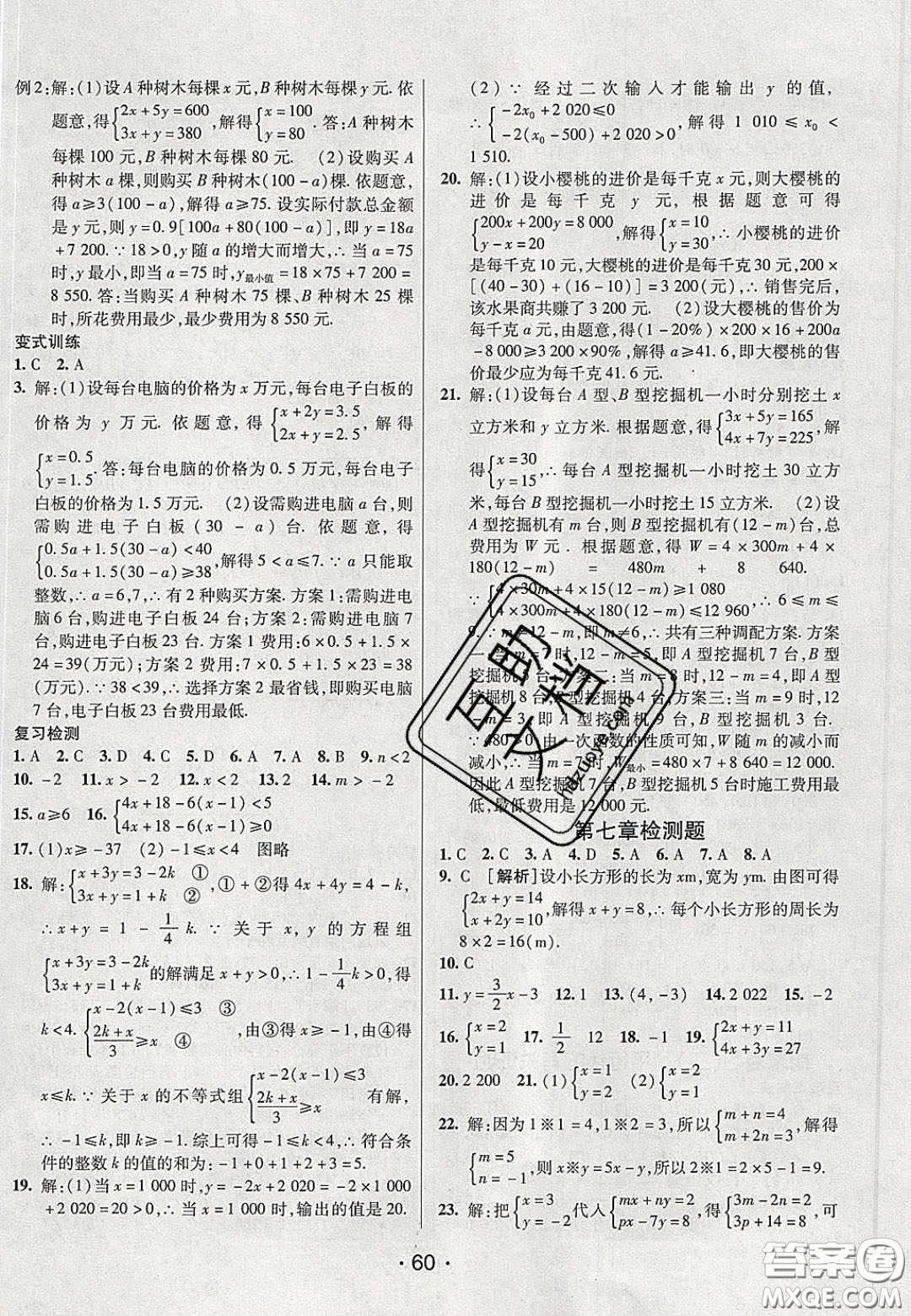 2020年同行學(xué)案學(xué)練測七年級數(shù)學(xué)下冊魯教版煙臺專版答案