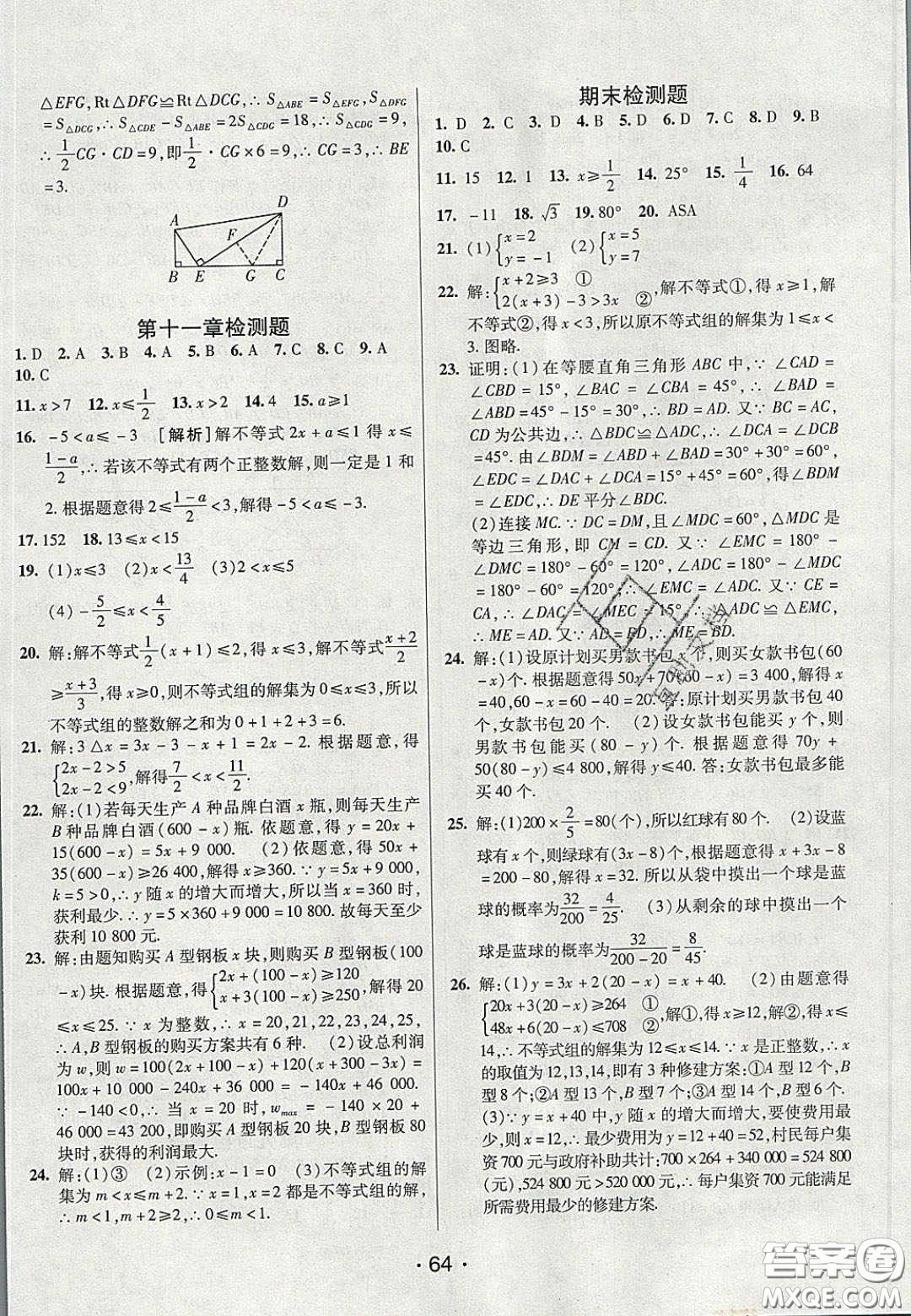 2020年同行學(xué)案學(xué)練測七年級數(shù)學(xué)下冊魯教版煙臺專版答案