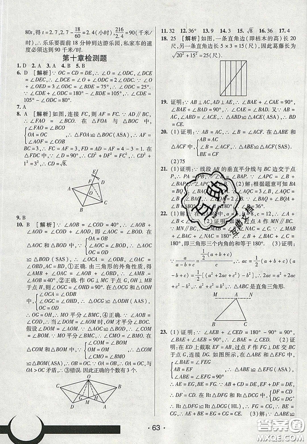 2020年同行學(xué)案學(xué)練測七年級數(shù)學(xué)下冊魯教版煙臺專版答案