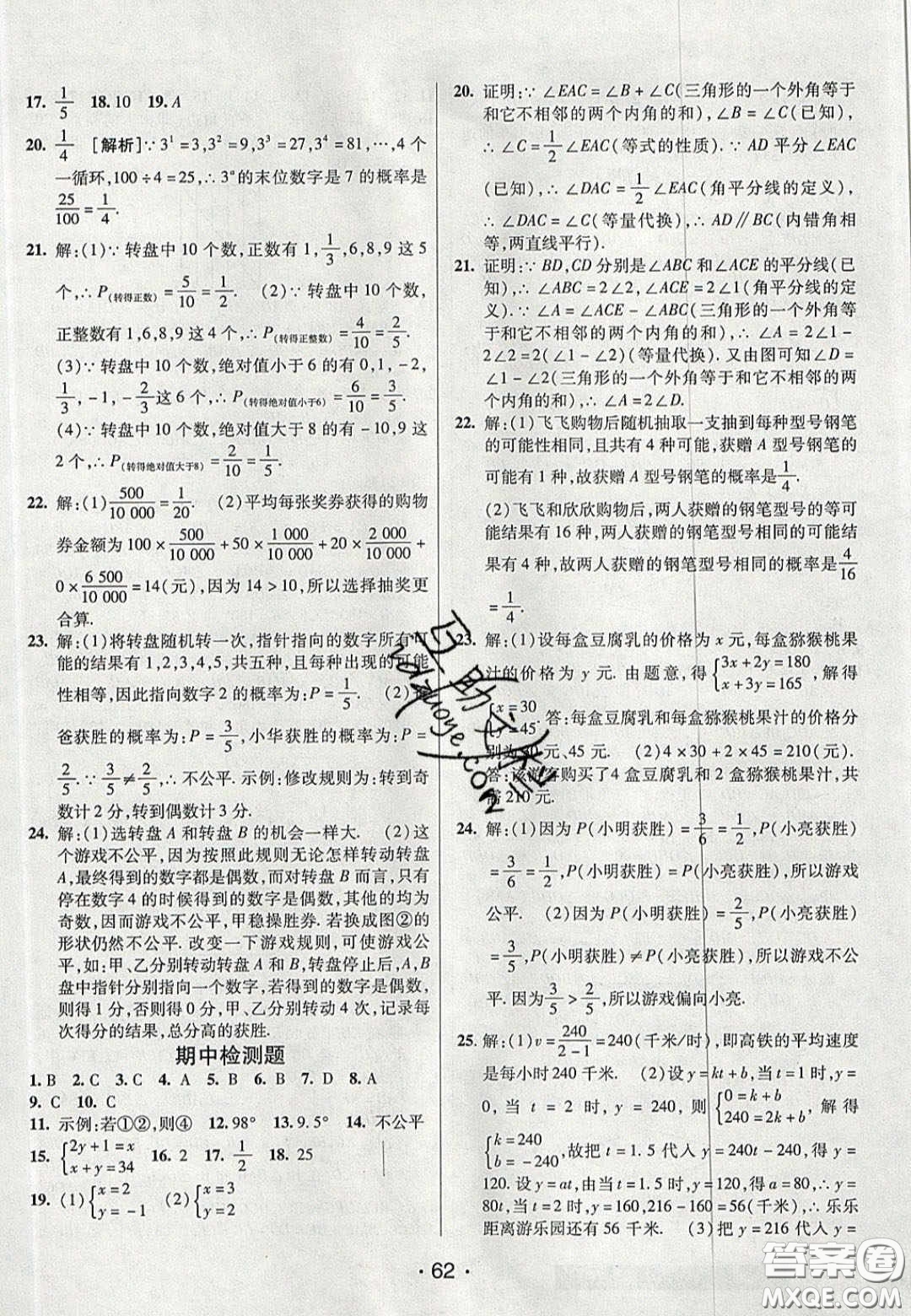 2020年同行學(xué)案學(xué)練測七年級數(shù)學(xué)下冊魯教版煙臺專版答案