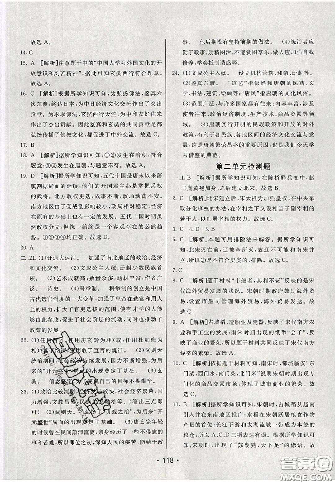 2020年同行學(xué)案學(xué)練測(cè)七年級(jí)歷史下冊(cè)人教版答案