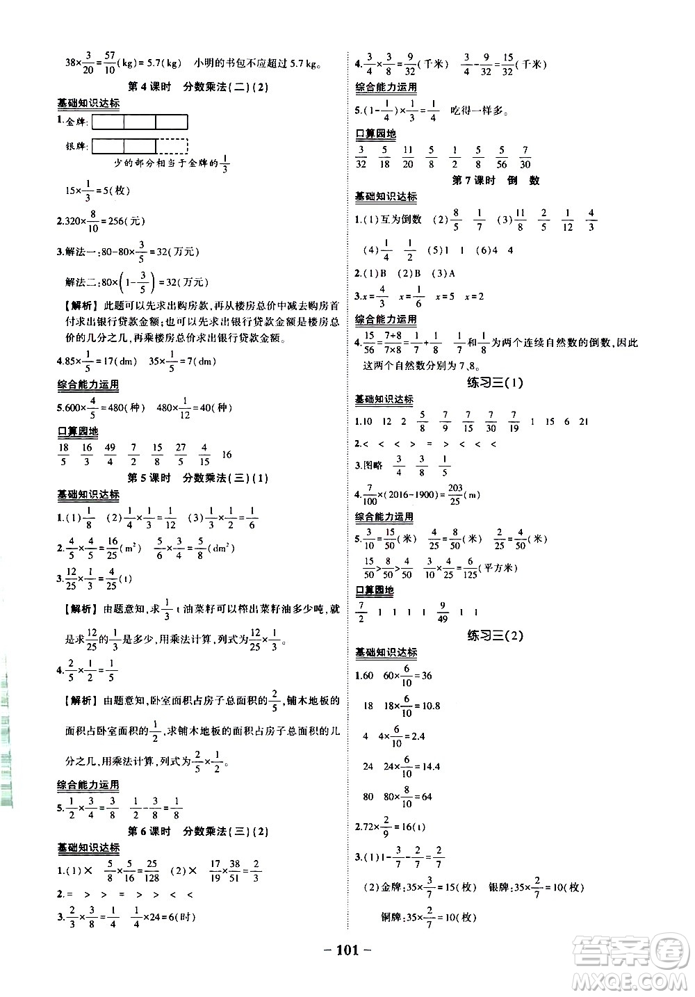 2020年狀元成才路狀元作業(yè)本數學五年級下冊北師版參考答案