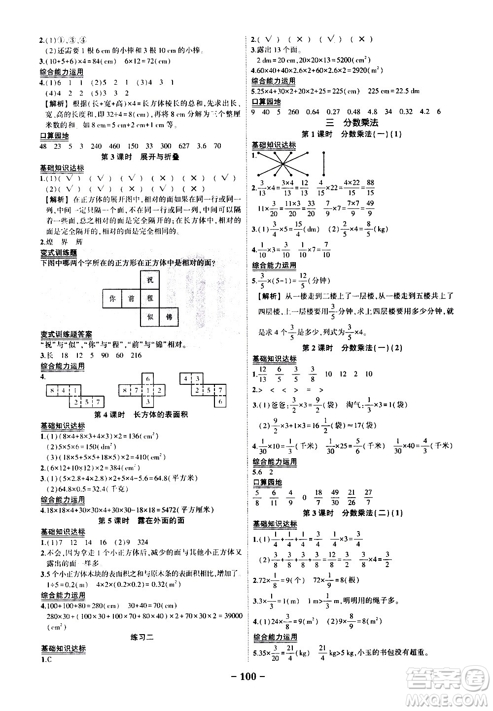 2020年狀元成才路狀元作業(yè)本數學五年級下冊北師版參考答案