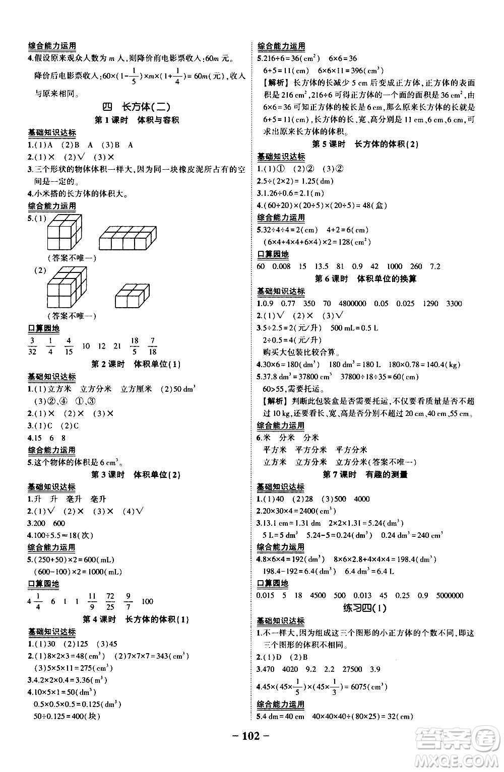 2020年狀元成才路狀元作業(yè)本數學五年級下冊北師版參考答案