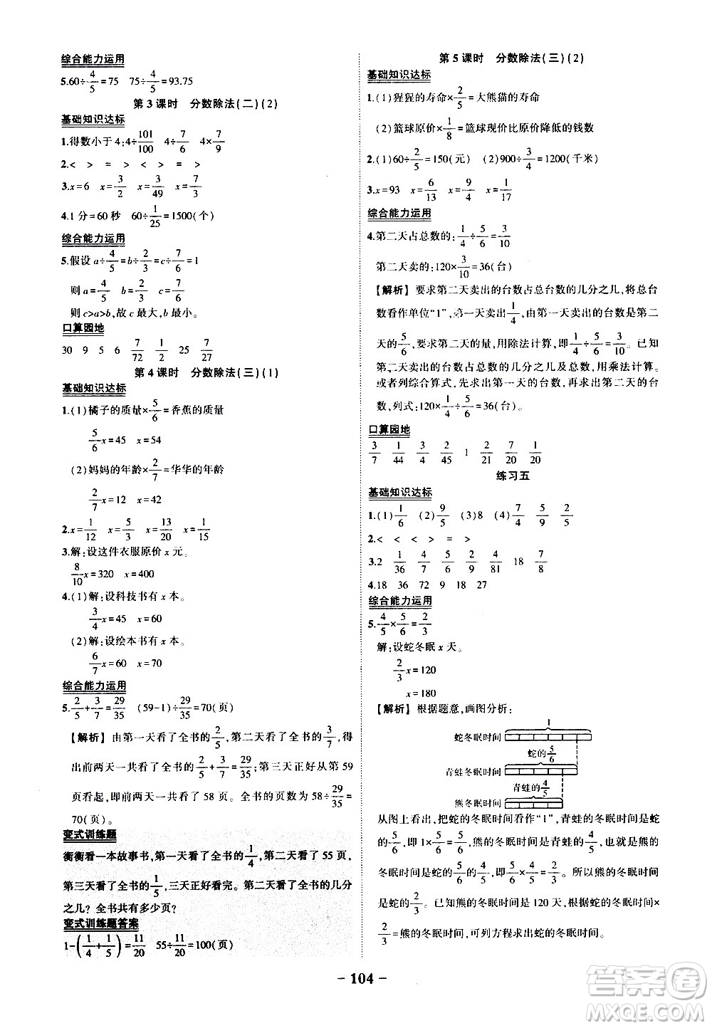 2020年狀元成才路狀元作業(yè)本數學五年級下冊北師版參考答案