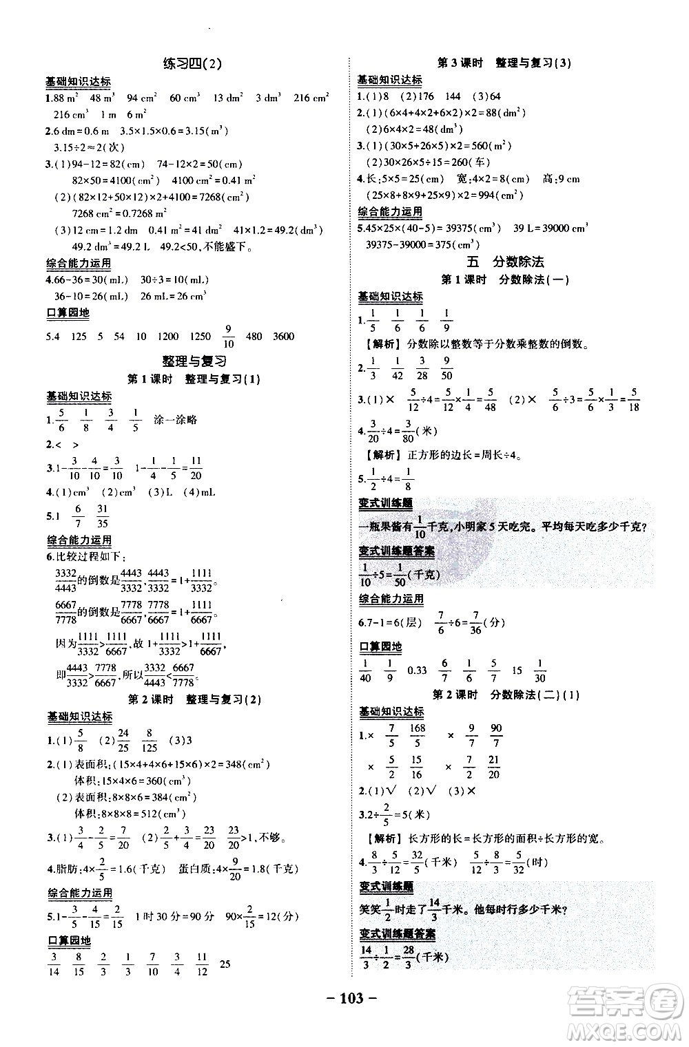 2020年狀元成才路狀元作業(yè)本數學五年級下冊北師版參考答案