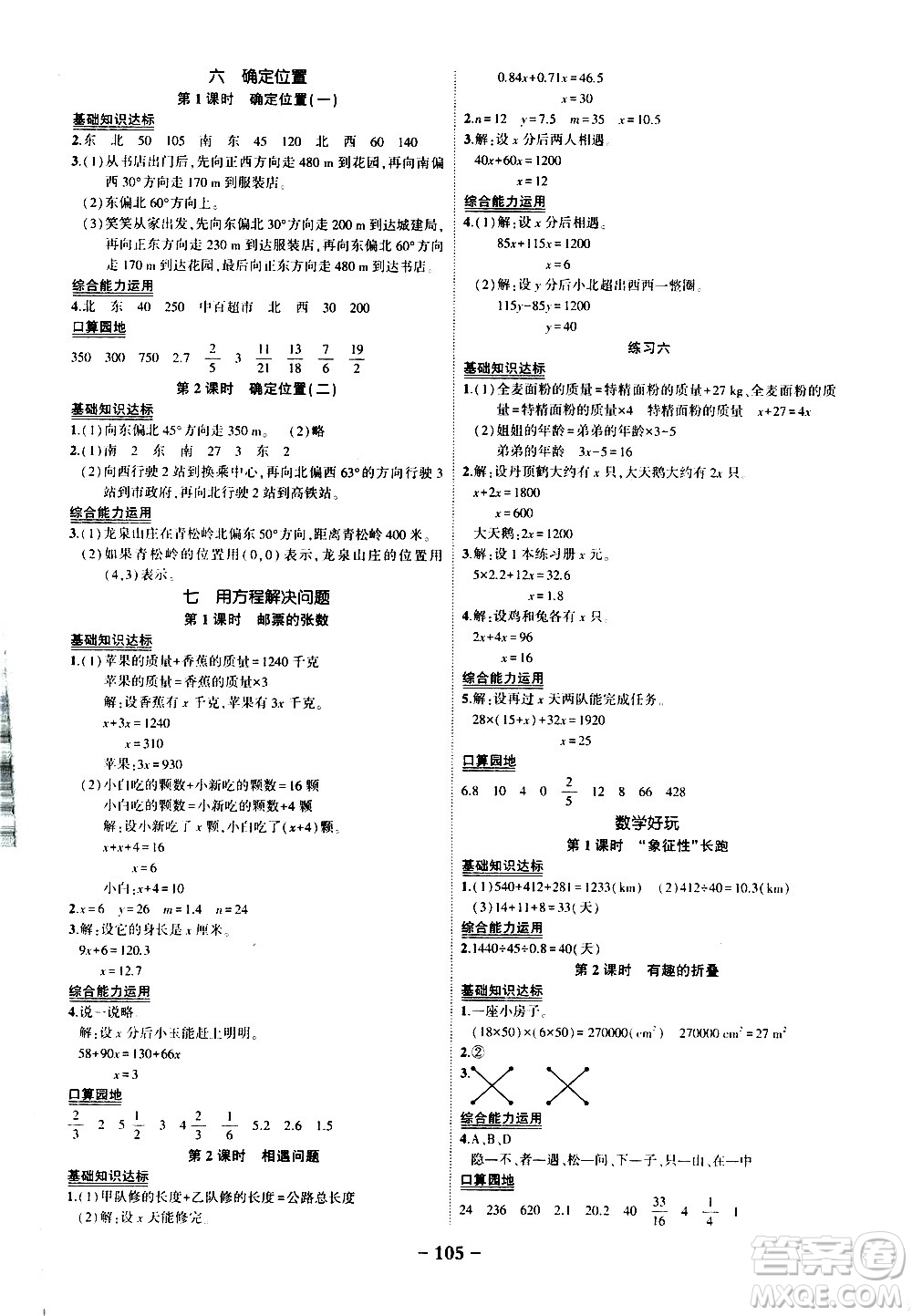 2020年狀元成才路狀元作業(yè)本數學五年級下冊北師版參考答案