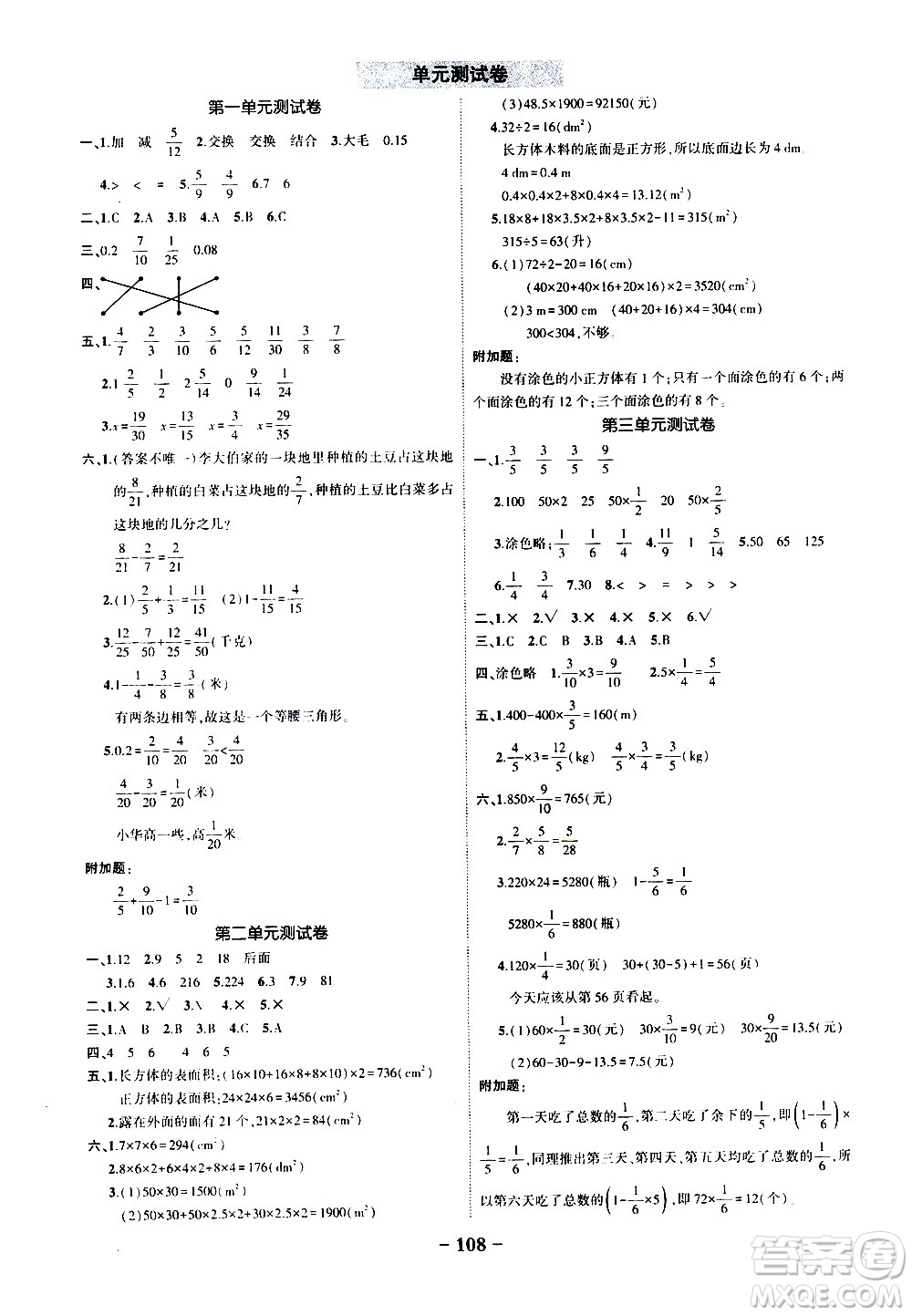 2020年狀元成才路狀元作業(yè)本數學五年級下冊北師版參考答案