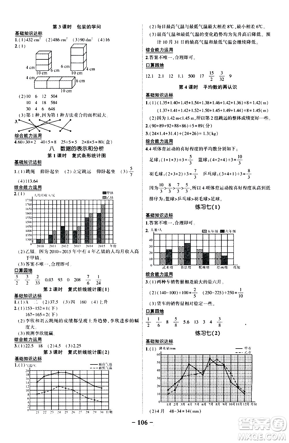 2020年狀元成才路狀元作業(yè)本數學五年級下冊北師版參考答案