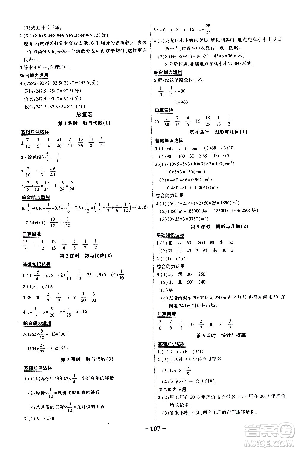 2020年狀元成才路狀元作業(yè)本數學五年級下冊北師版參考答案